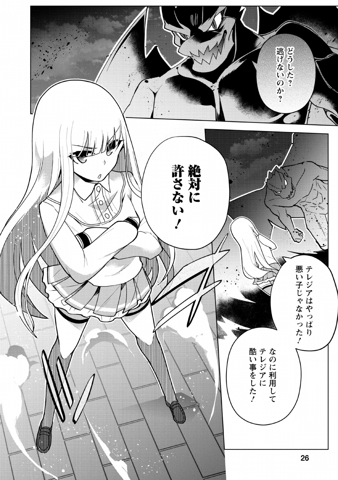 古竜なら素手で倒せますけど、これって常識じゃないんですか？ 第11話 - Page 24