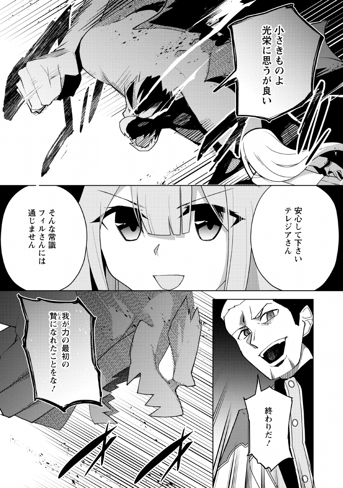 古竜なら素手で倒せますけど、これって常識じゃないんですか？ 第11話 - Page 27