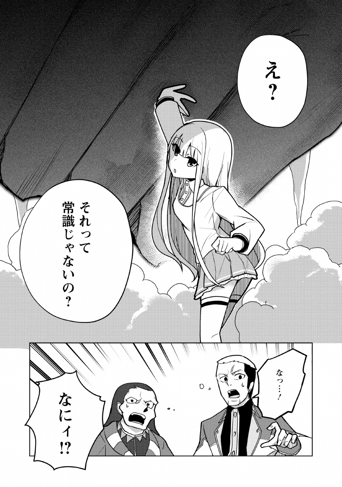 古竜なら素手で倒せますけど、これって常識じゃないんですか？ 第11話 - Page 29