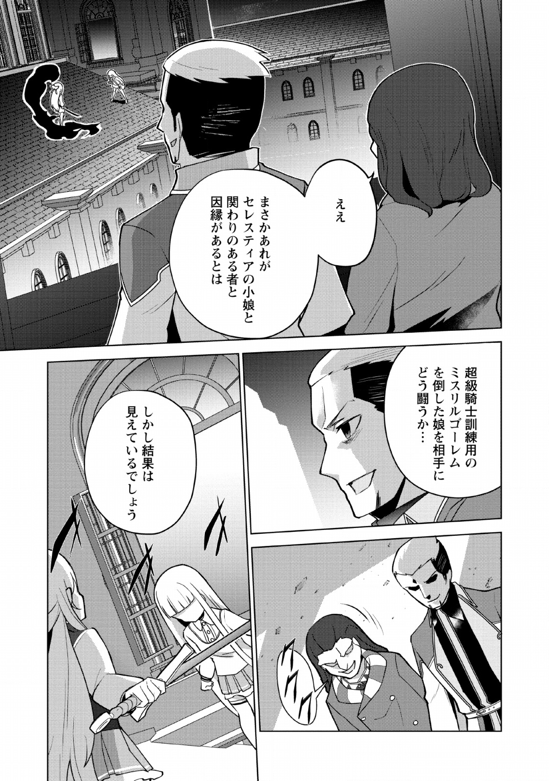 古竜なら素手で倒せますけど、これって常識じゃないんですか？ 第11話 - Page 5