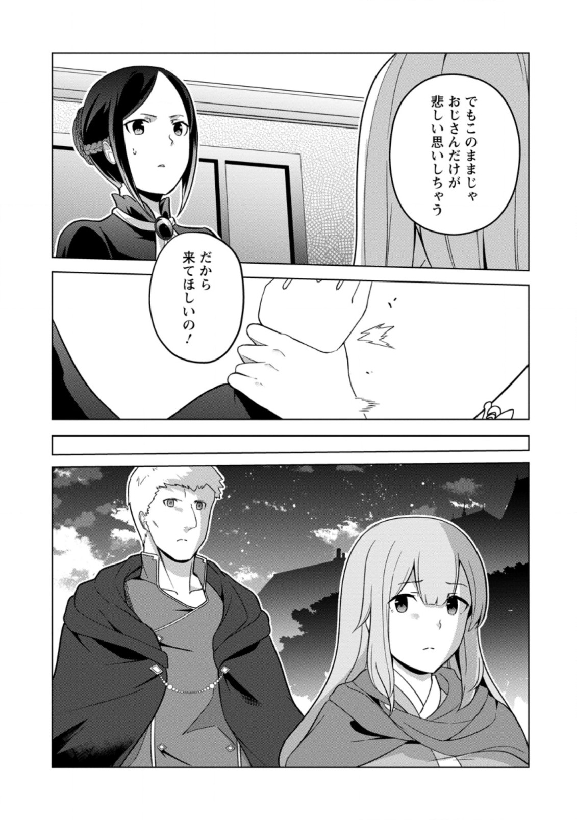 古竜なら素手で倒せますけど、これって常識じゃないんですか？ 第29.2話 - Page 1