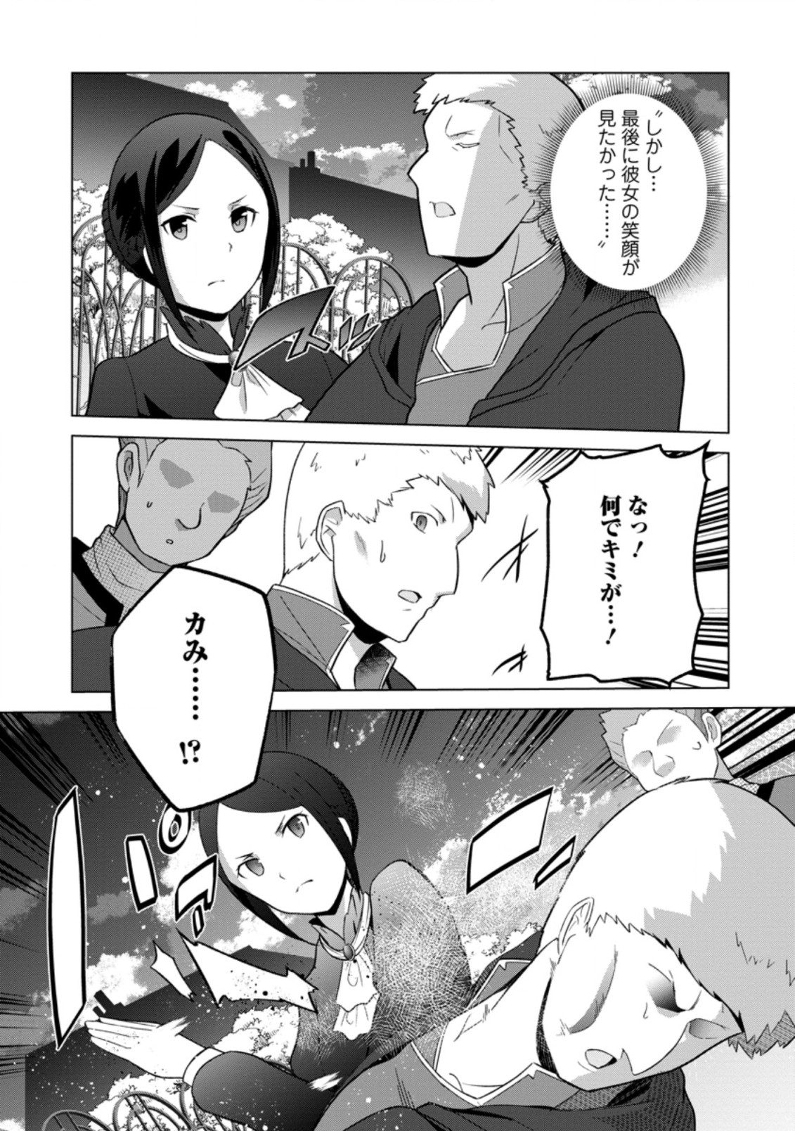 古竜なら素手で倒せますけど、これって常識じゃないんですか？ 第29.2話 - Page 7