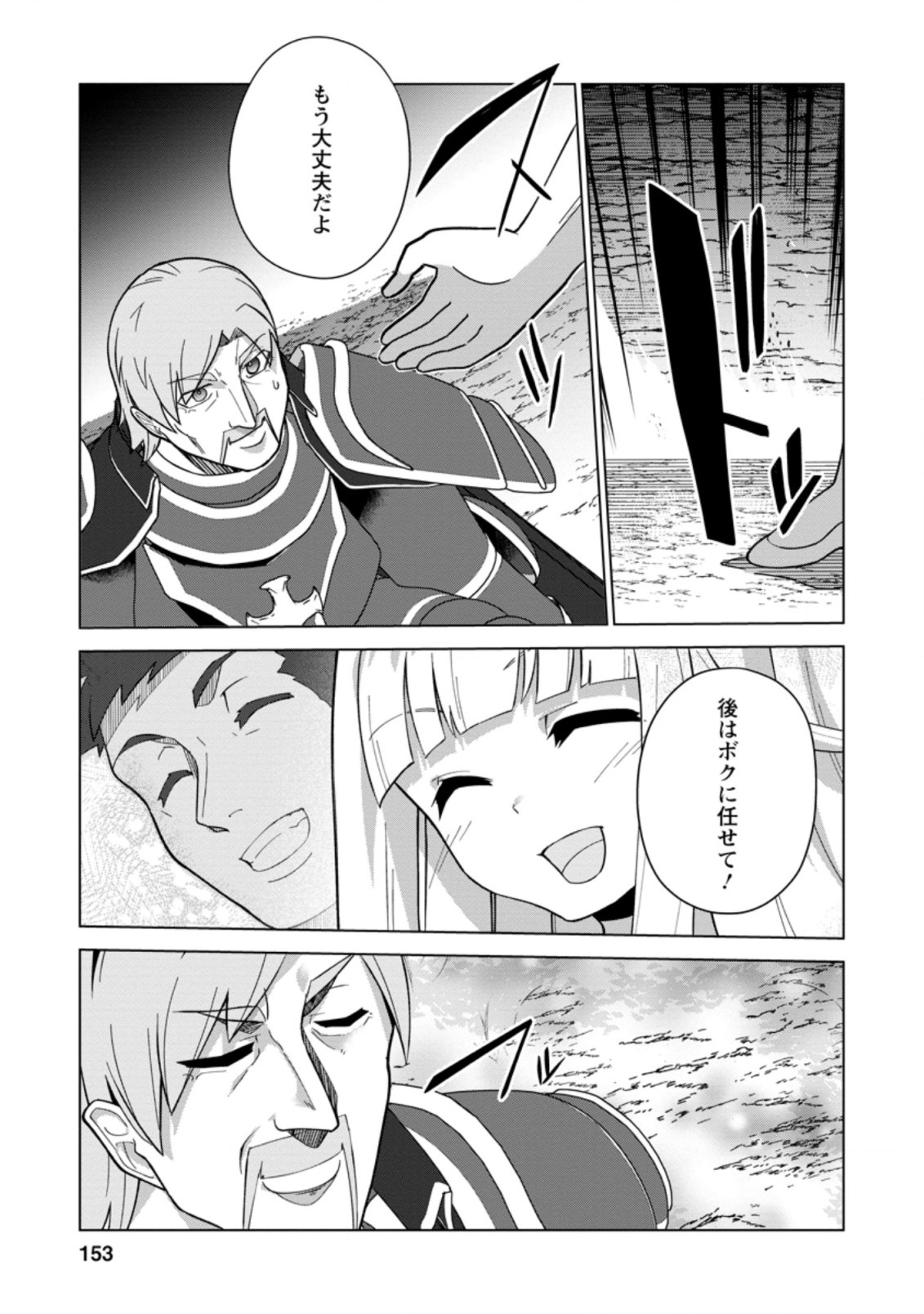 古竜なら素手で倒せますけど、これって常識じゃないんですか？ 第15.3話 - Page 6