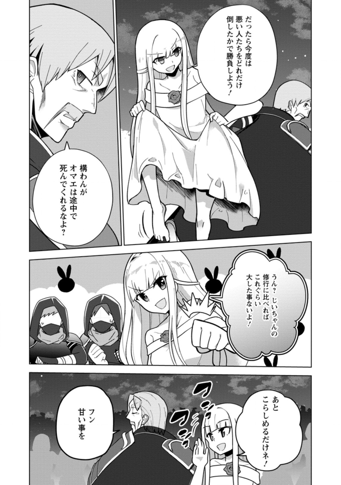 古竜なら素手で倒せますけど、これって常識じゃないんですか？ 第15.3話 - Page 8