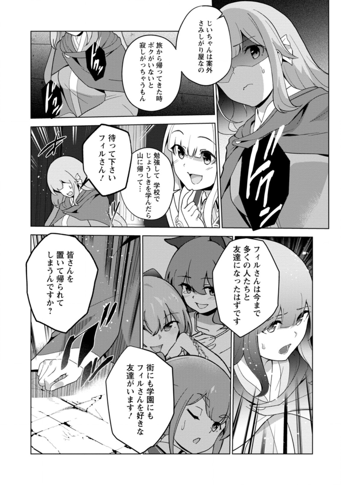 古竜なら素手で倒せますけど、これって常識じゃないんですか？ 第27.2話 - Page 4