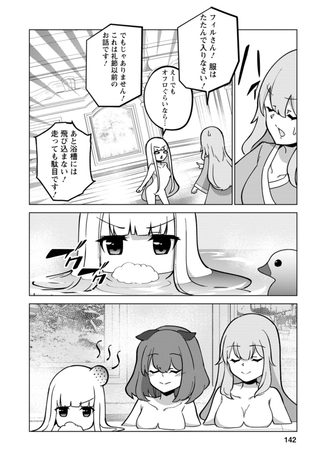 古竜なら素手で倒せますけど、これって常識じゃないんですか？ 第20.2話 - Page 8