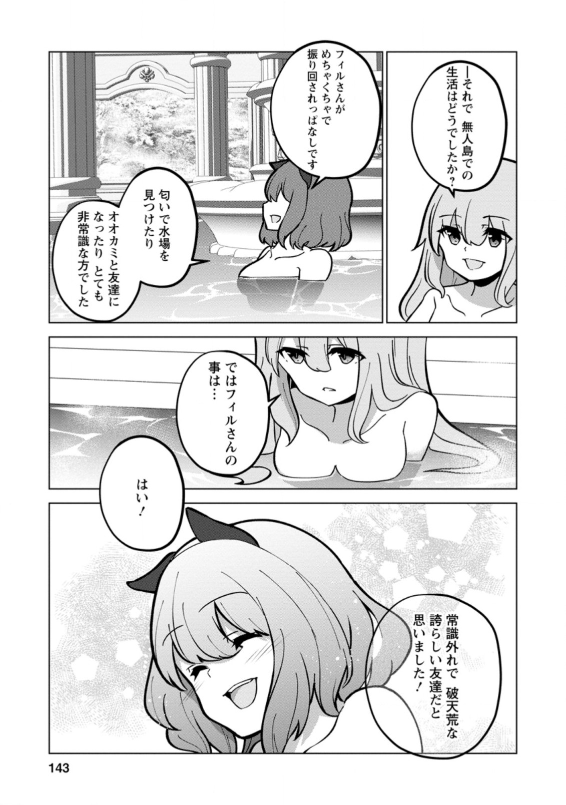 古竜なら素手で倒せますけど、これって常識じゃないんですか？ 第20.2話 - Page 9