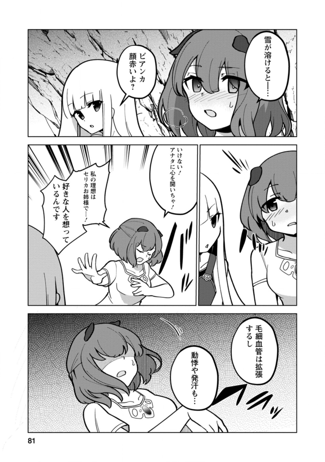 古竜なら素手で倒せますけど、これって常識じゃないんですか？ 第18.2話 - Page 10