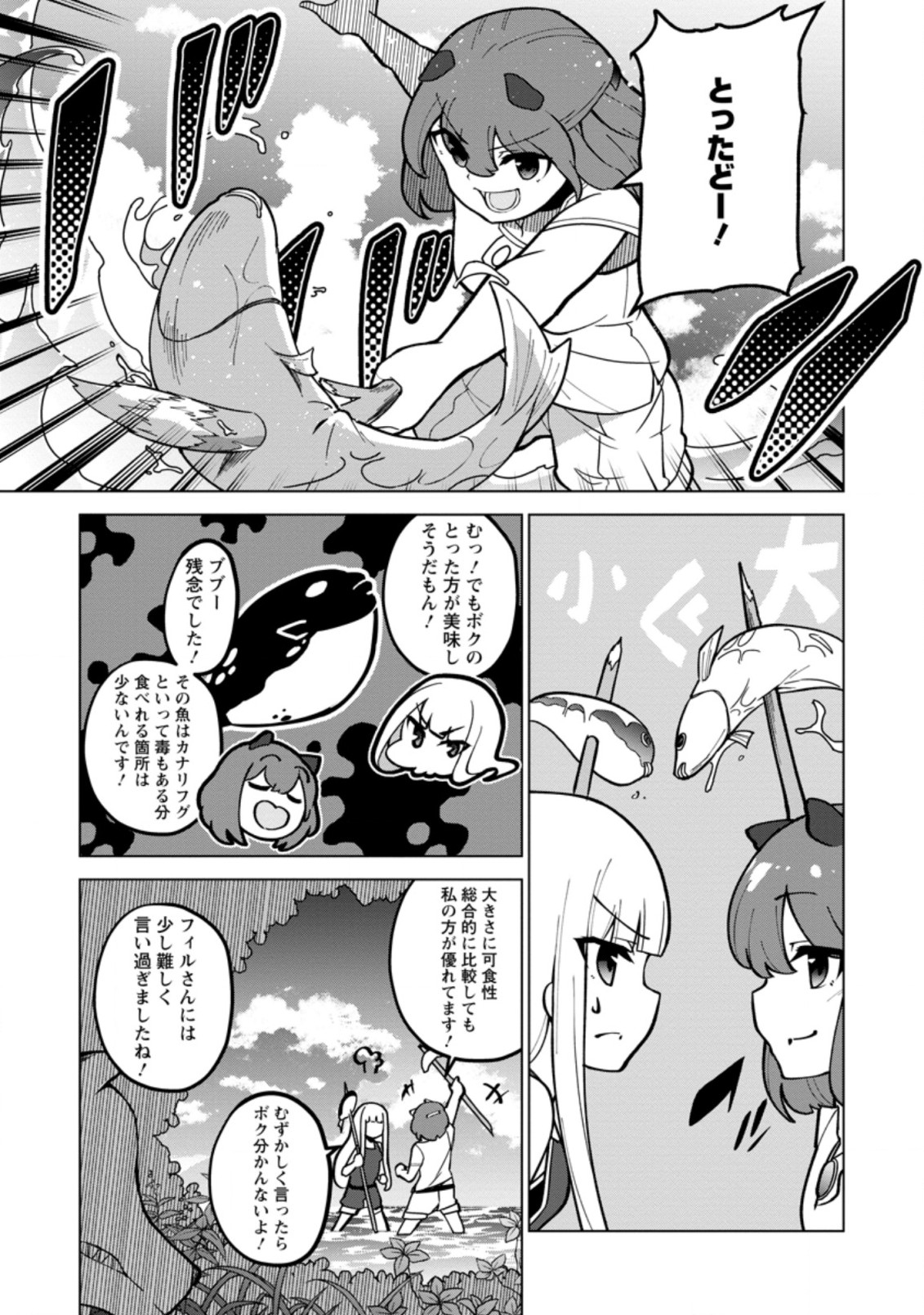 古竜なら素手で倒せますけど、これって常識じゃないんですか？ 第18.2話 - Page 2