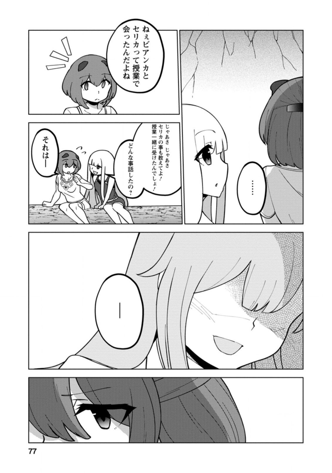 古竜なら素手で倒せますけど、これって常識じゃないんですか？ 第18.2話 - Page 6