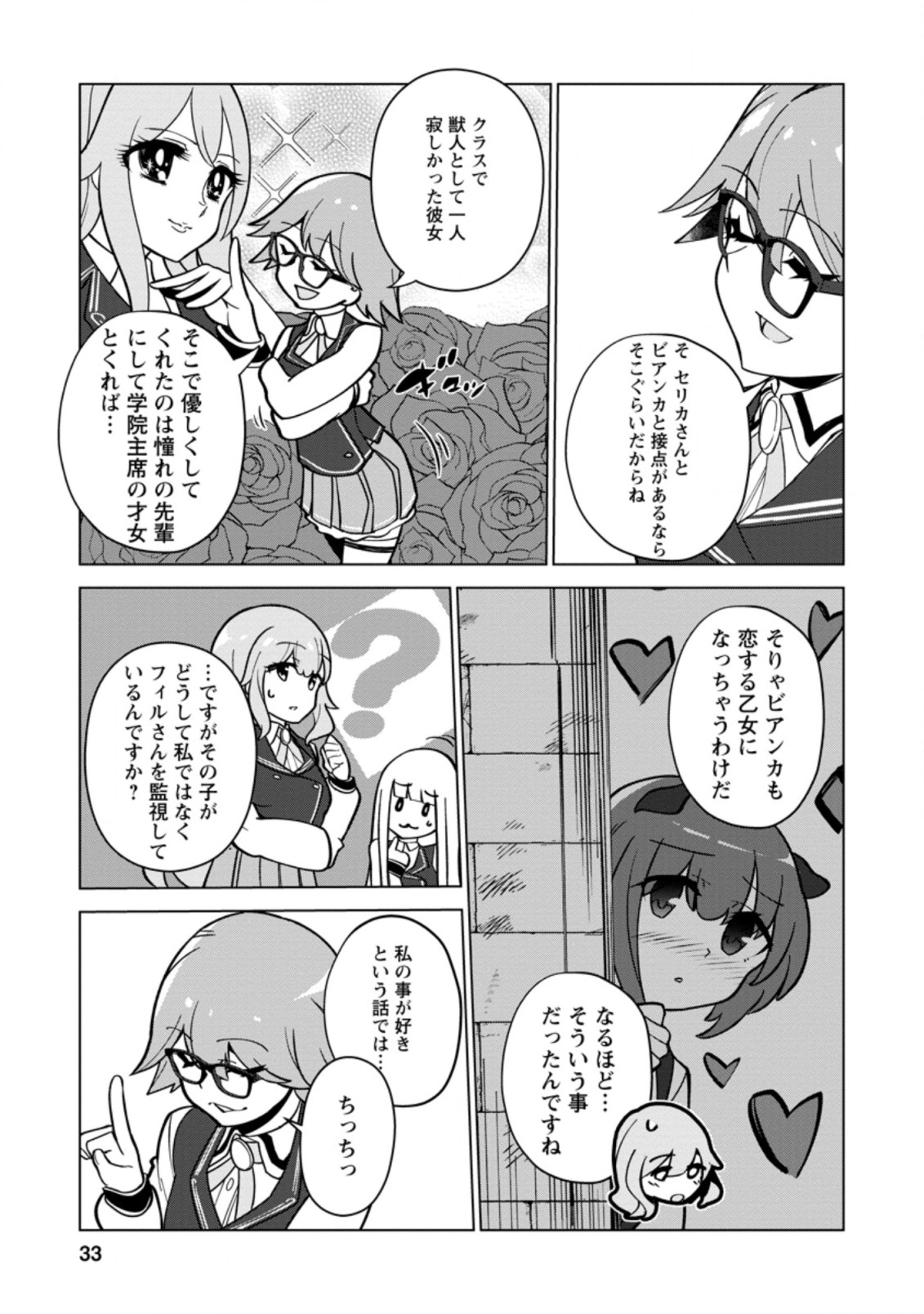 古竜なら素手で倒せますけど、これって常識じゃないんですか？ 第17.1話 - Page 5