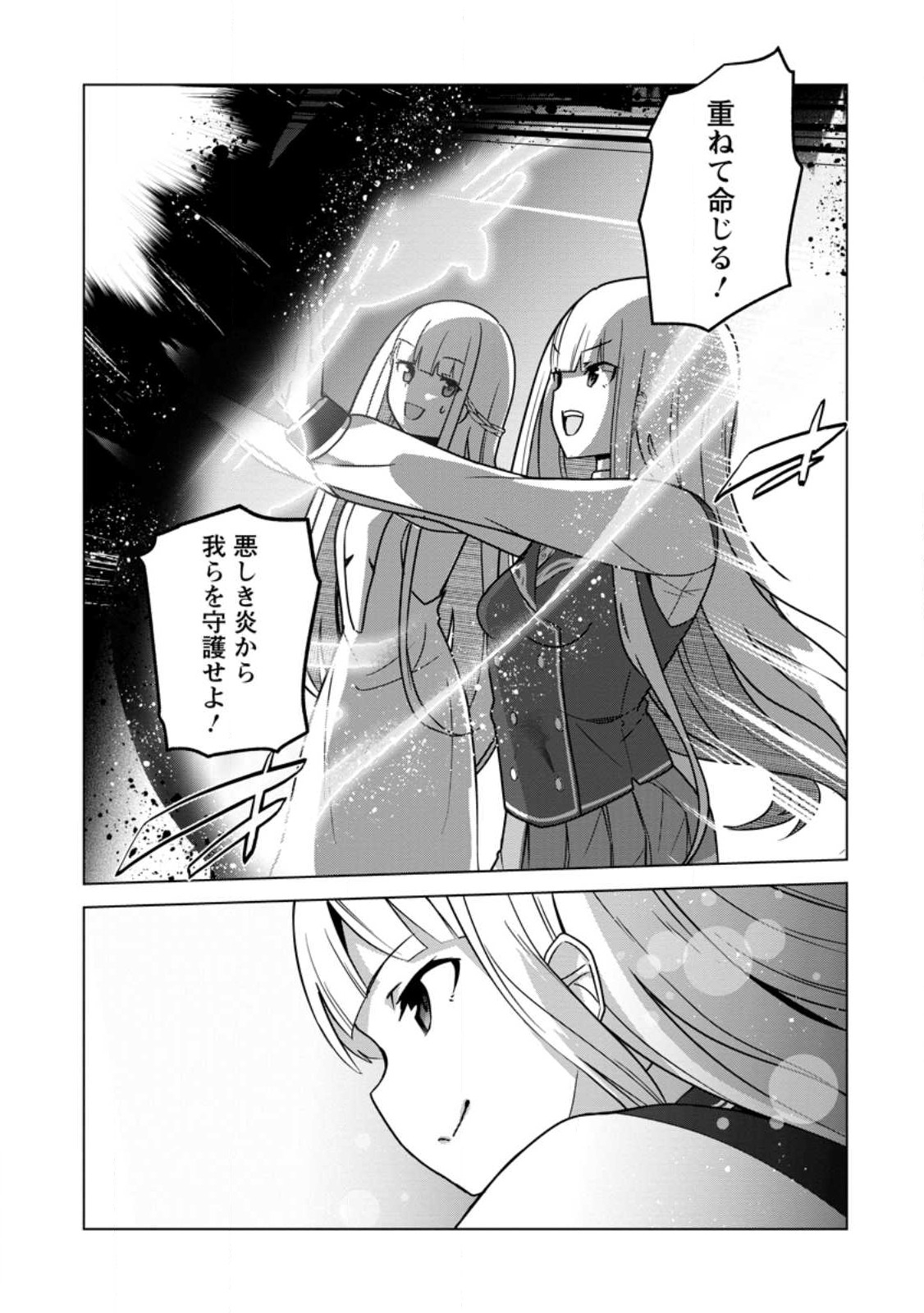 古竜なら素手で倒せますけど、これって常識じゃないんですか？ 第34.2話 - Page 3