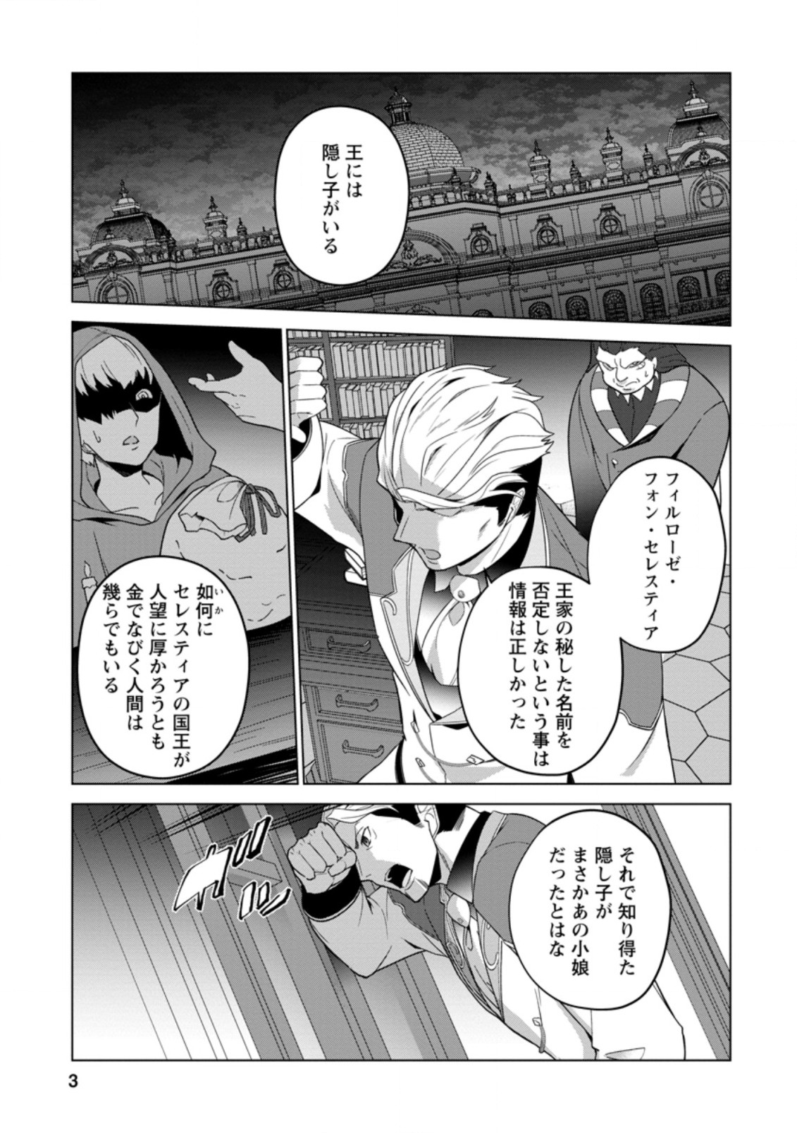 古竜なら素手で倒せますけど、これって常識じゃないんですか？ 第26.1話 - Page 1