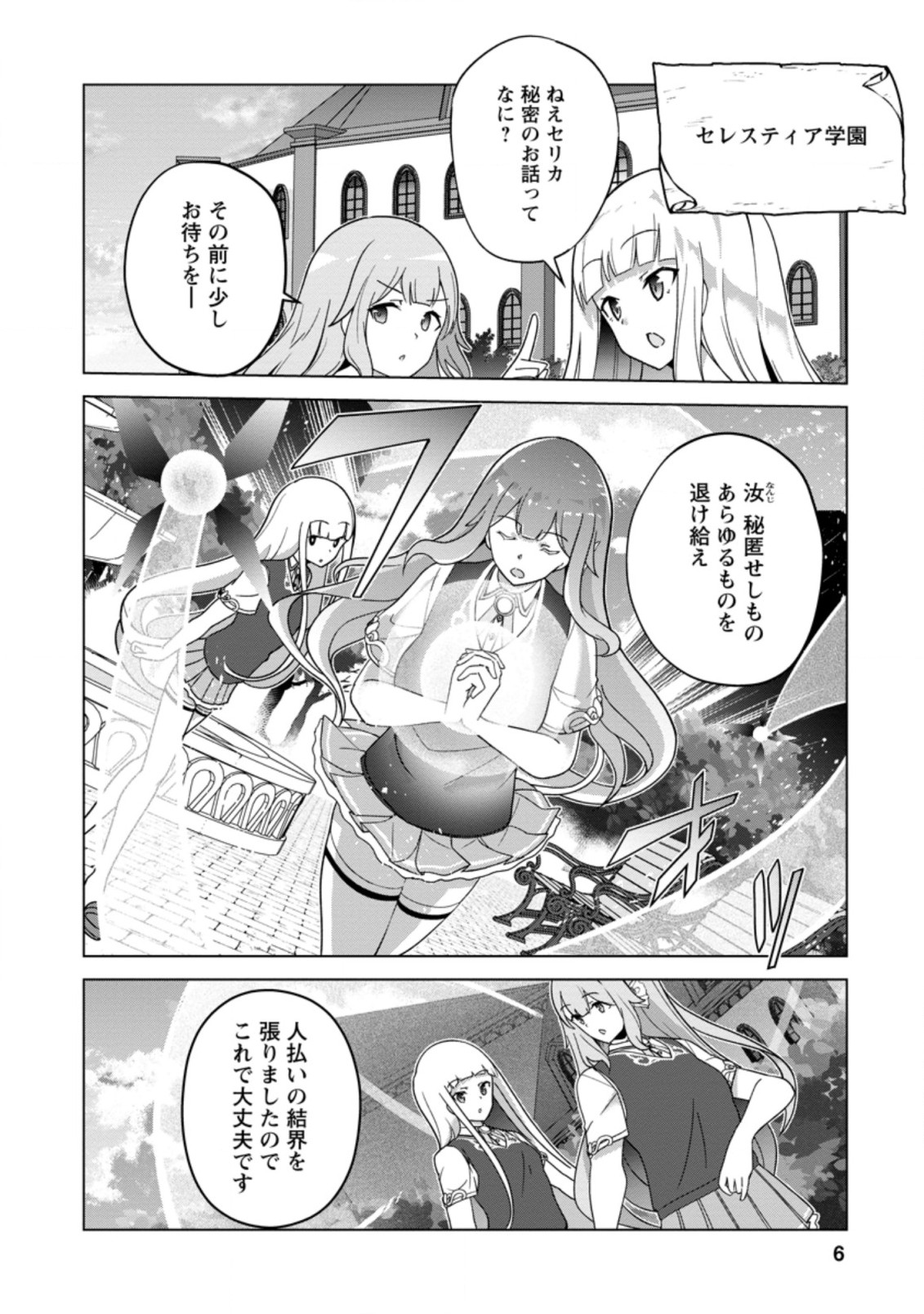 古竜なら素手で倒せますけど、これって常識じゃないんですか？ 第26.1話 - Page 4