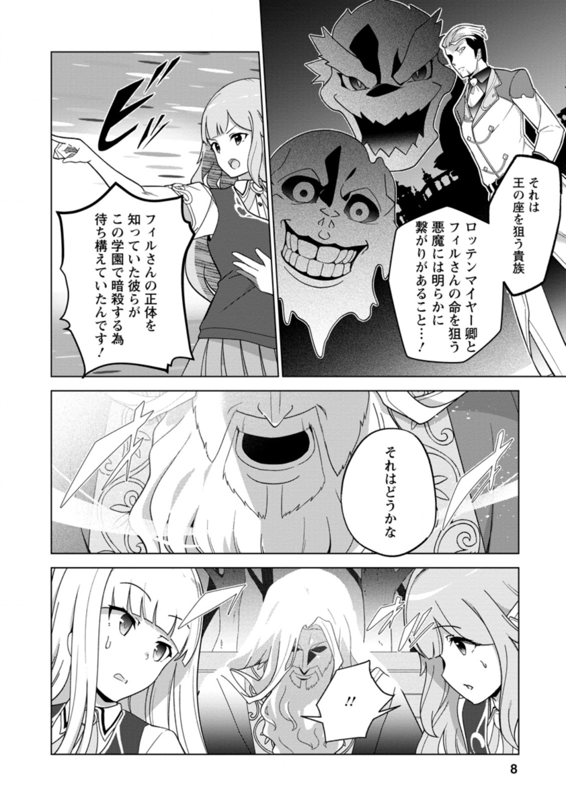 古竜なら素手で倒せますけど、これって常識じゃないんですか？ 第26.1話 - Page 6