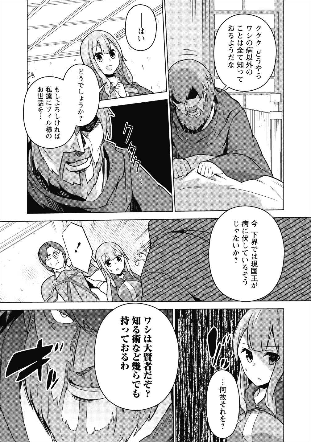 古竜なら素手で倒せますけど、これって常識じゃないんですか？ 第1話 - Page 3