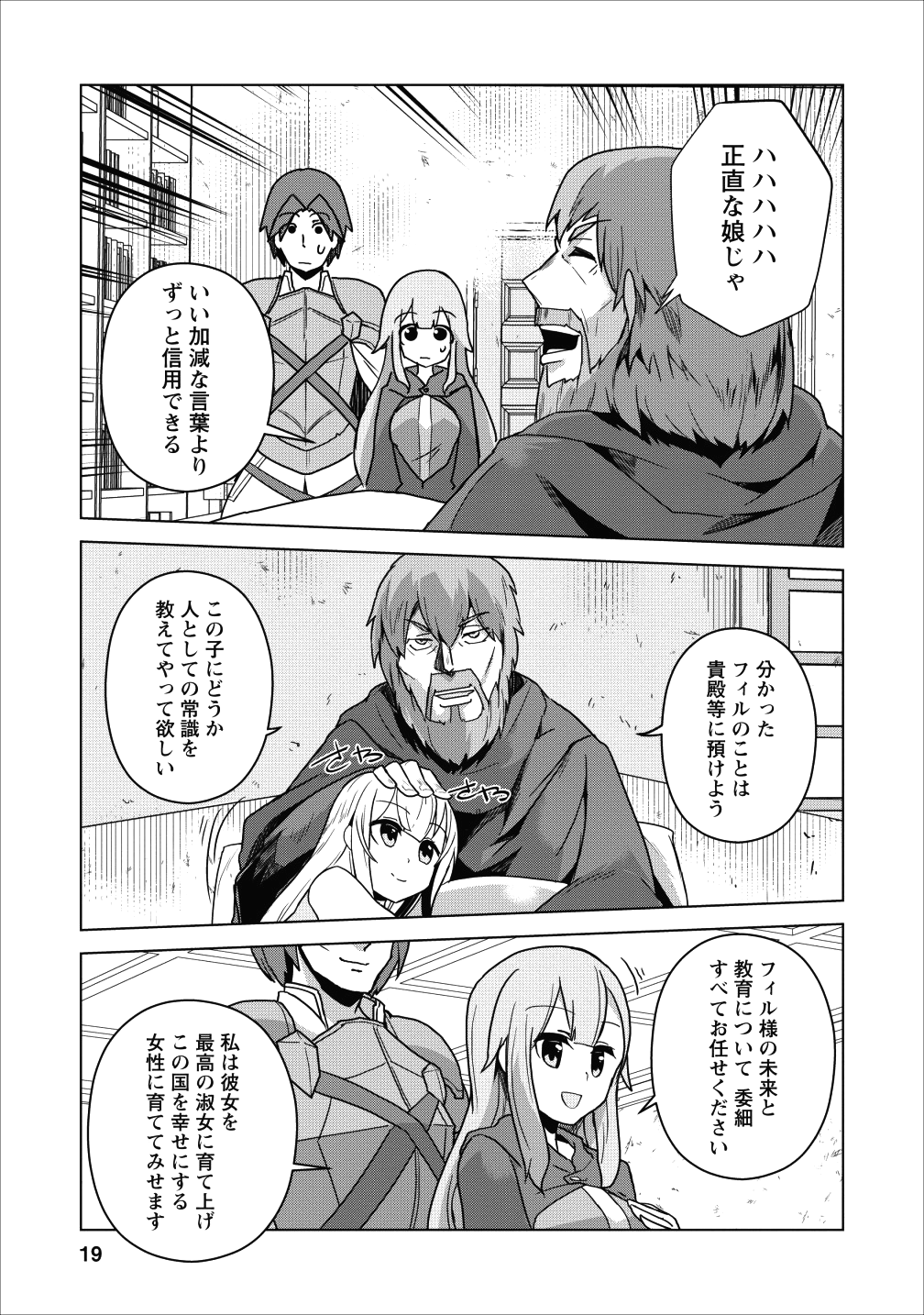 古竜なら素手で倒せますけど、これって常識じゃないんですか？ 第1話 - Page 5