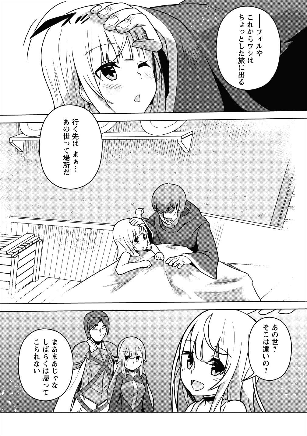 古竜なら素手で倒せますけど、これって常識じゃないんですか？ 第1話 - Page 6