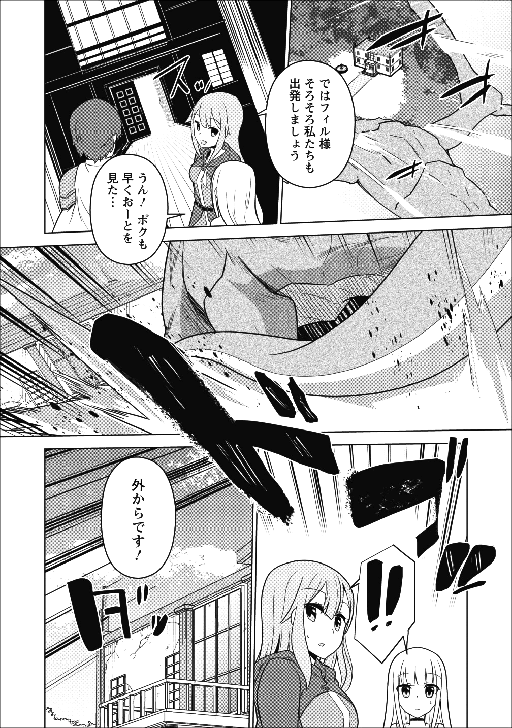 古竜なら素手で倒せますけど、これって常識じゃないんですか？ 第1話 - Page 10