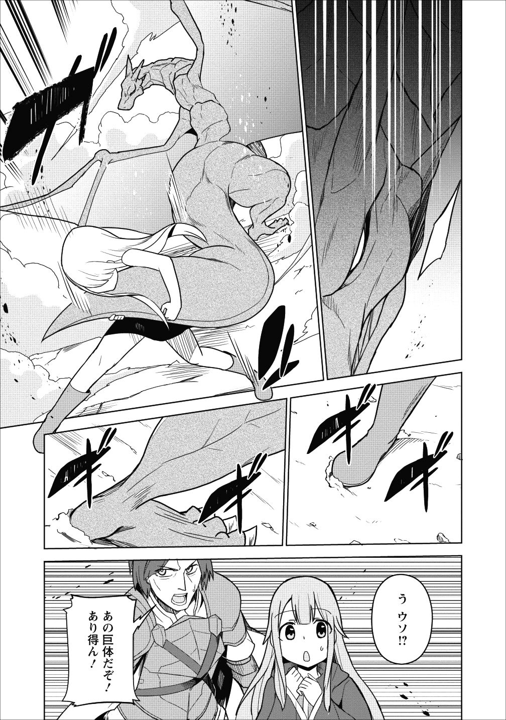 古竜なら素手で倒せますけど、これって常識じゃないんですか？ 第1話 - Page 18