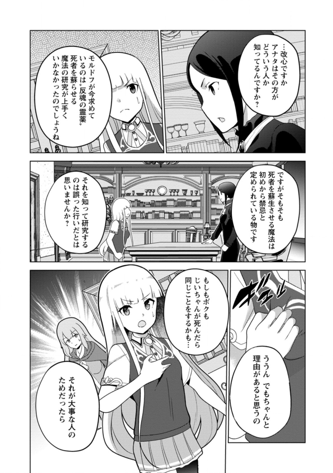 古竜なら素手で倒せますけど、これって常識じゃないんですか？ 第27.1話 - Page 8