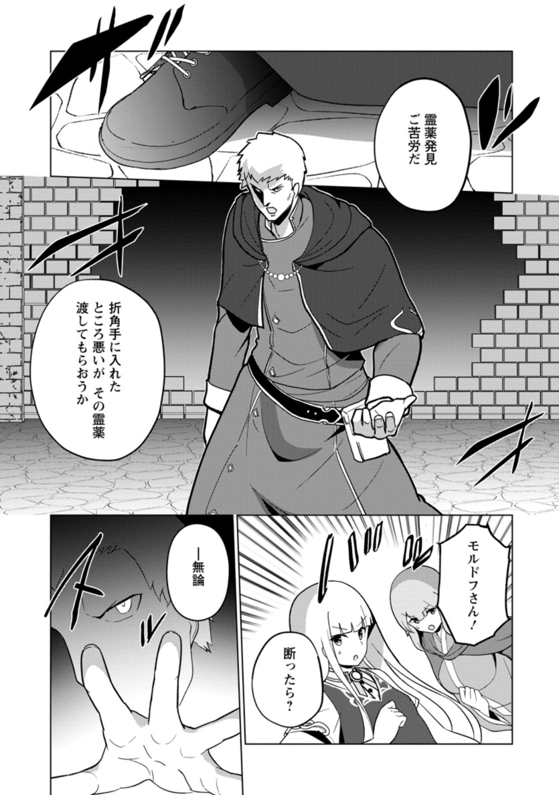 古竜なら素手で倒せますけど、これって常識じゃないんですか？ 第27.3話 - Page 1