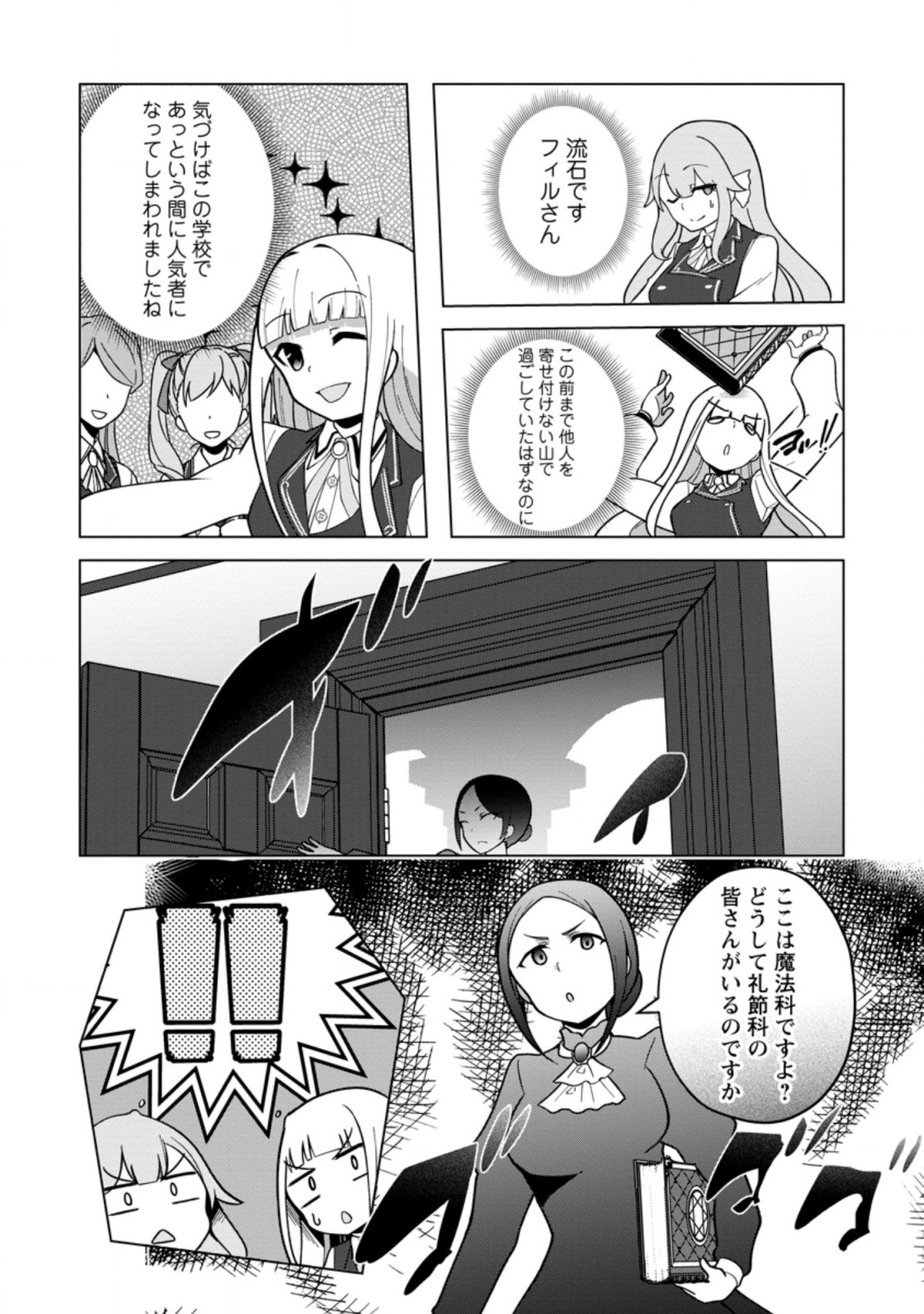 古竜なら素手で倒せますけど、これって常識じゃないんですか？ 第16.2話 - Page 10