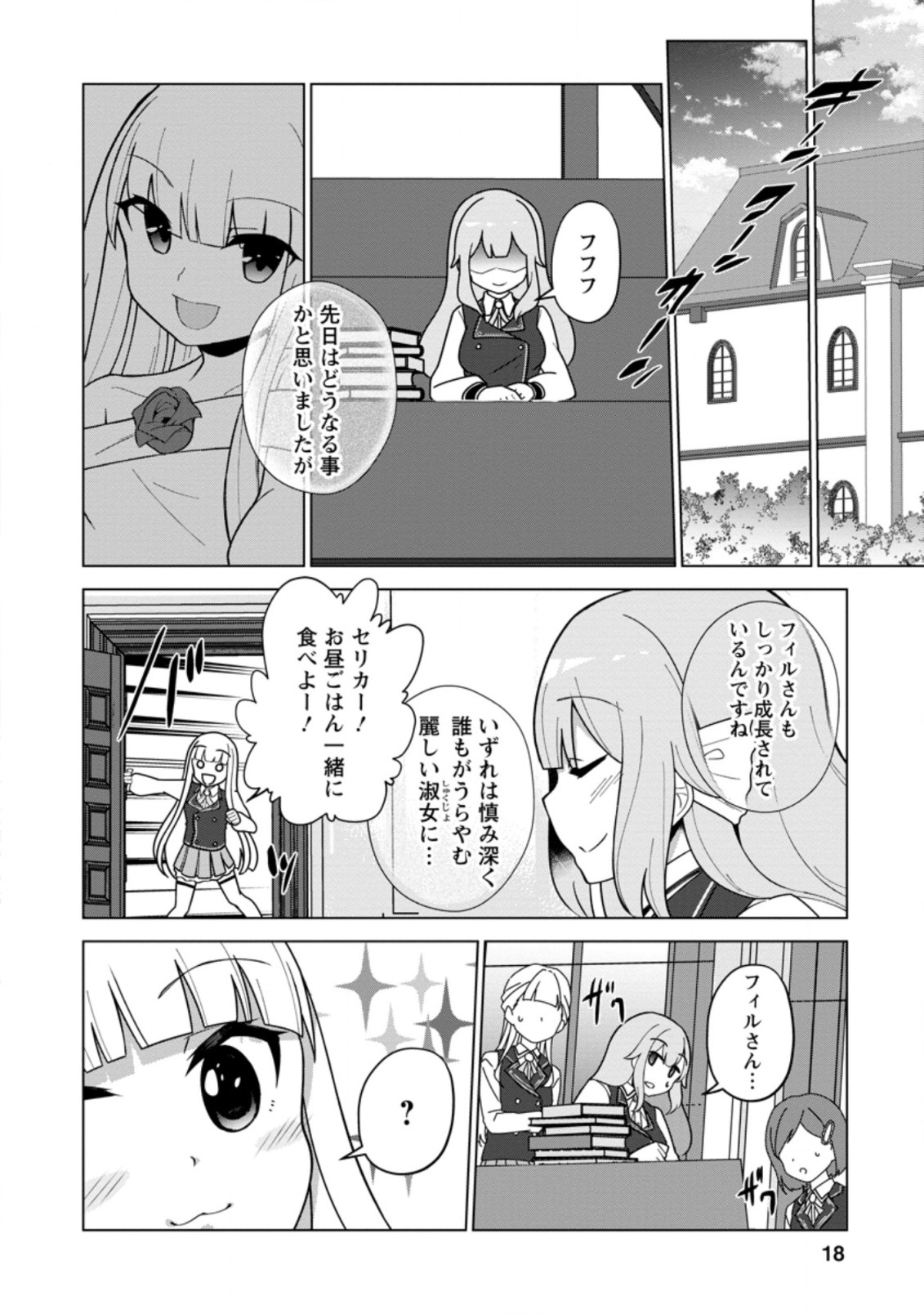 古竜なら素手で倒せますけど、これって常識じゃないんですか？ 第16.2話 - Page 3