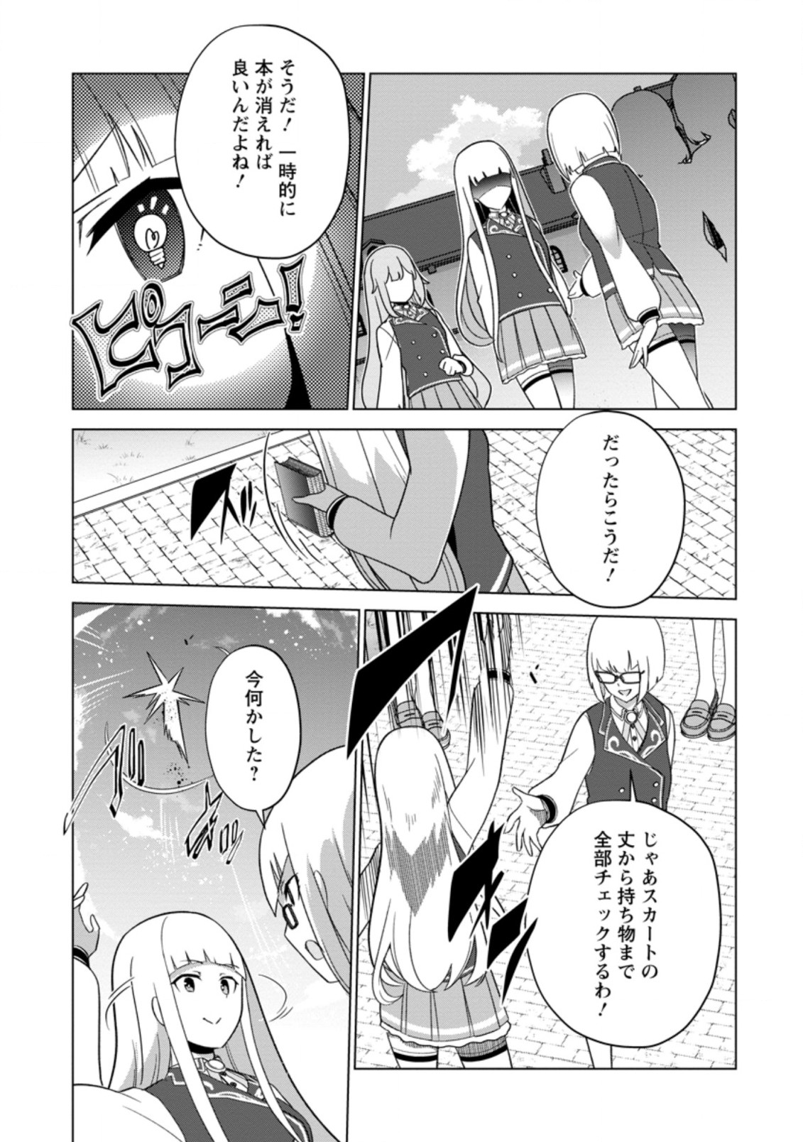 古竜なら素手で倒せますけど、これって常識じゃないんですか？ 第30.1話 - Page 8