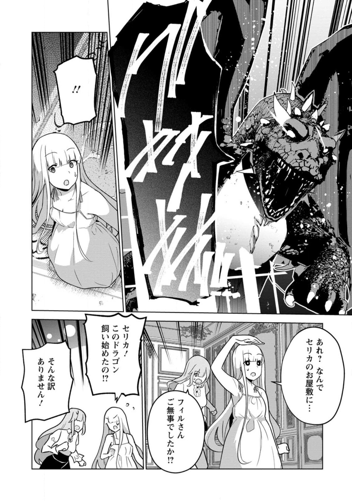 古竜なら素手で倒せますけど、これって常識じゃないんですか？ 第35.2話 - Page 5