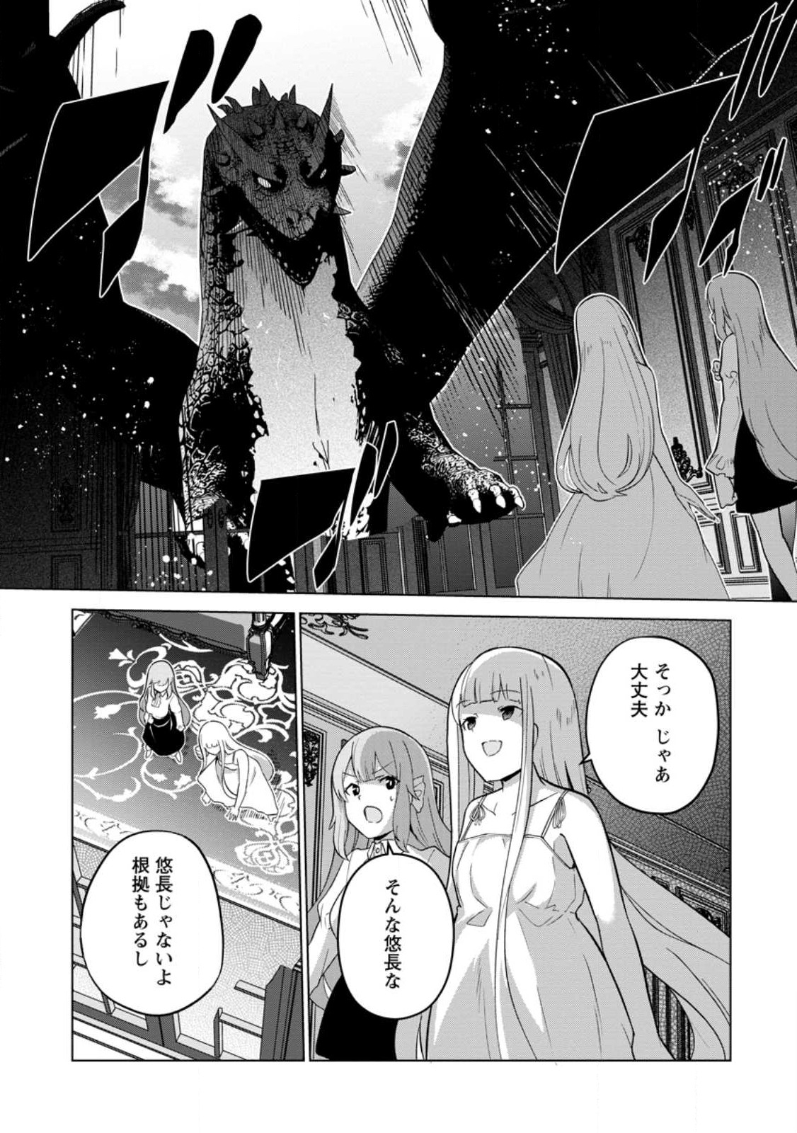 古竜なら素手で倒せますけど、これって常識じゃないんですか？ 第35.2話 - Page 7