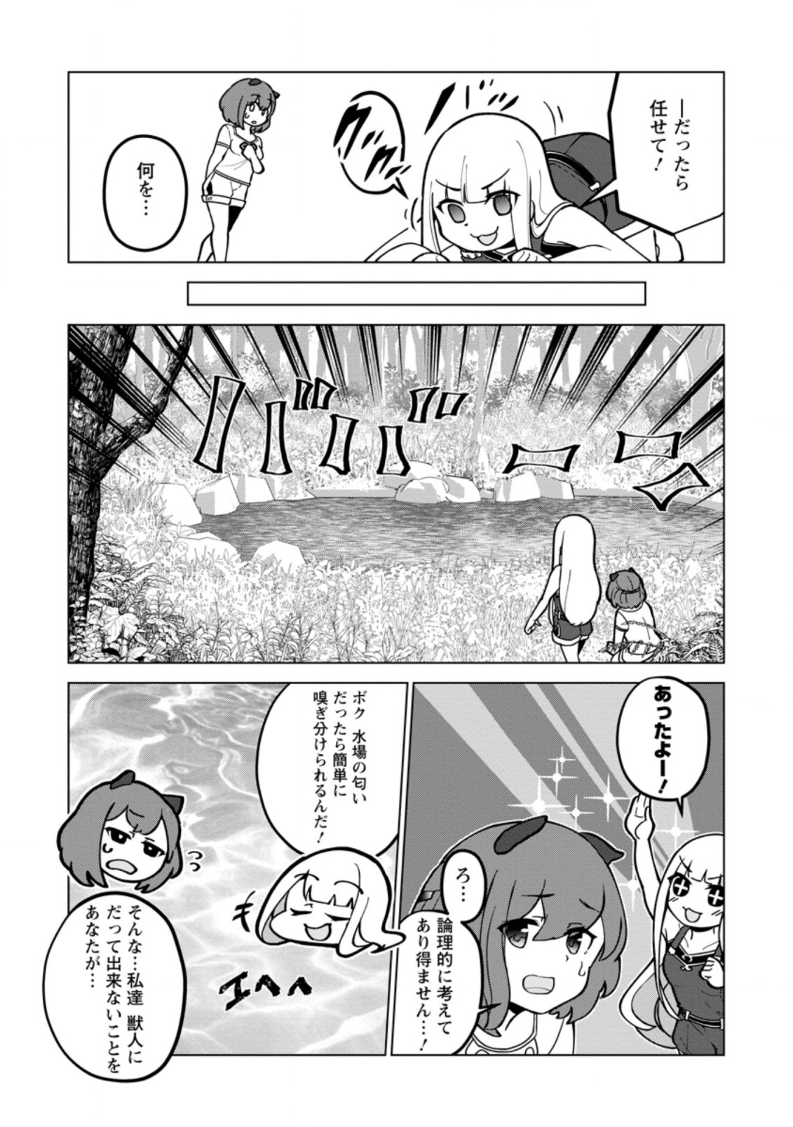 古竜なら素手で倒せますけど、これって常識じゃないんですか？ 第18.1話 - Page 9