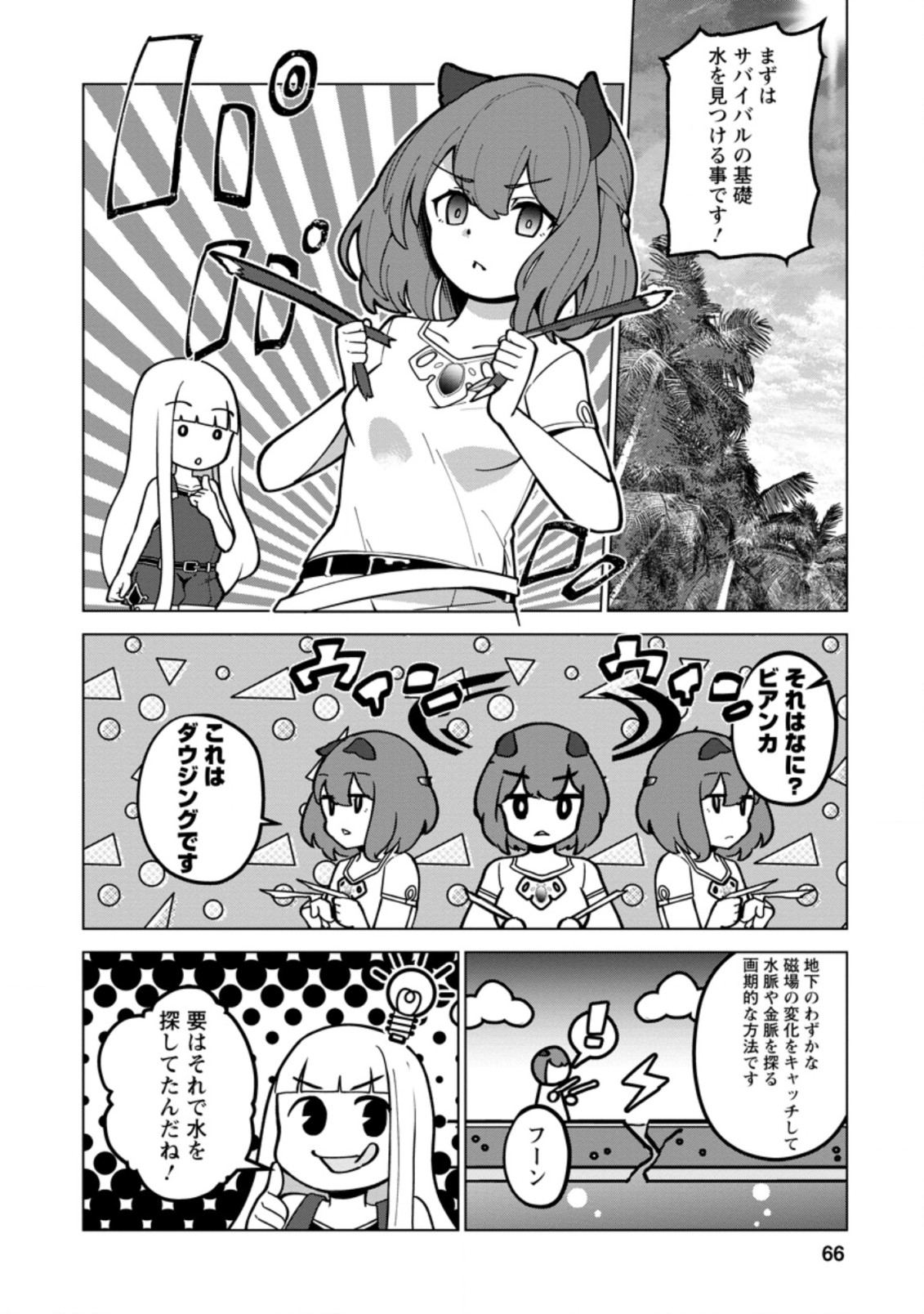 古竜なら素手で倒せますけど、これって常識じゃないんですか？ 第18.1話 - Page 8