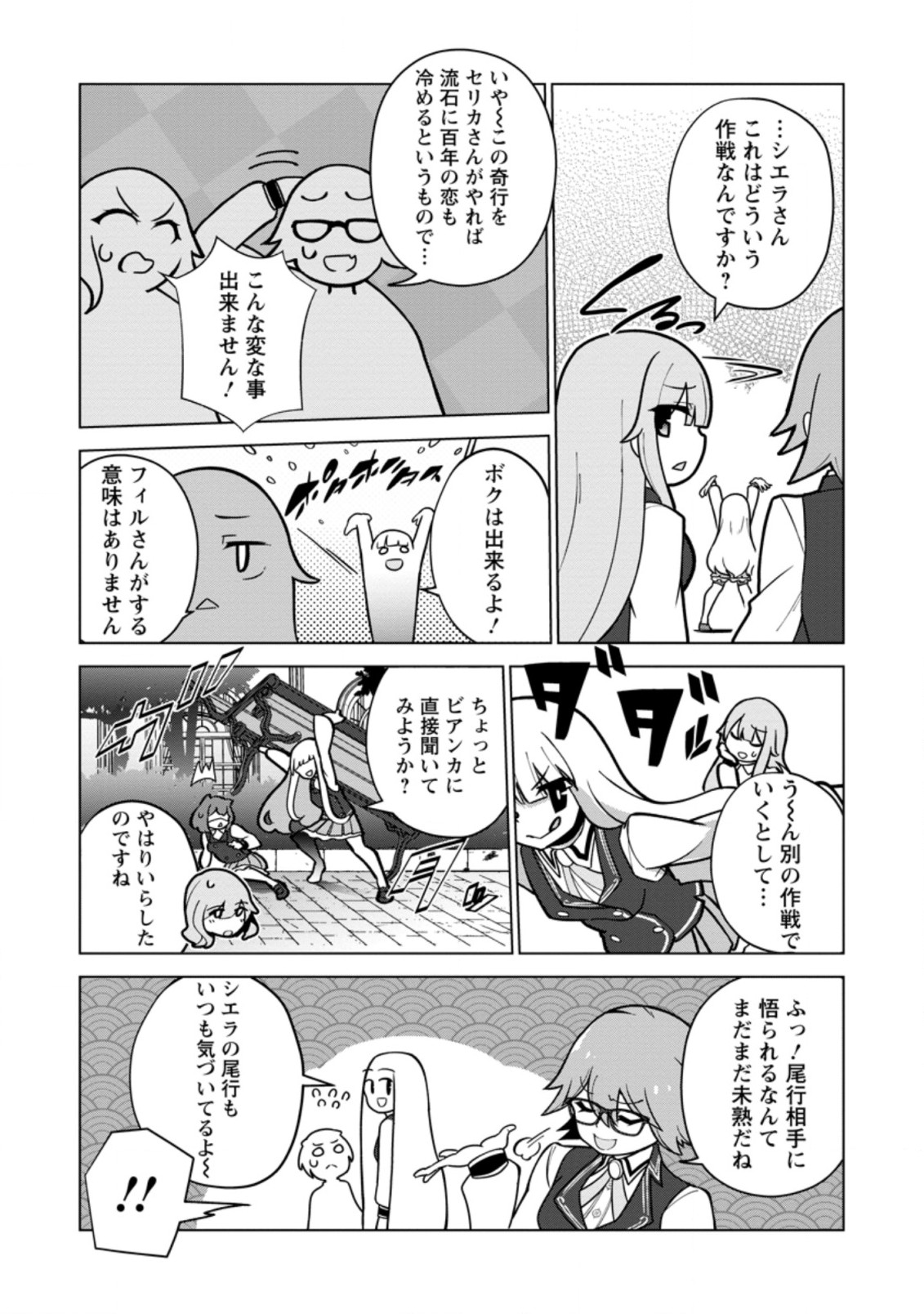 古竜なら素手で倒せますけど、これって常識じゃないんですか？ 第17.2話 - Page 7