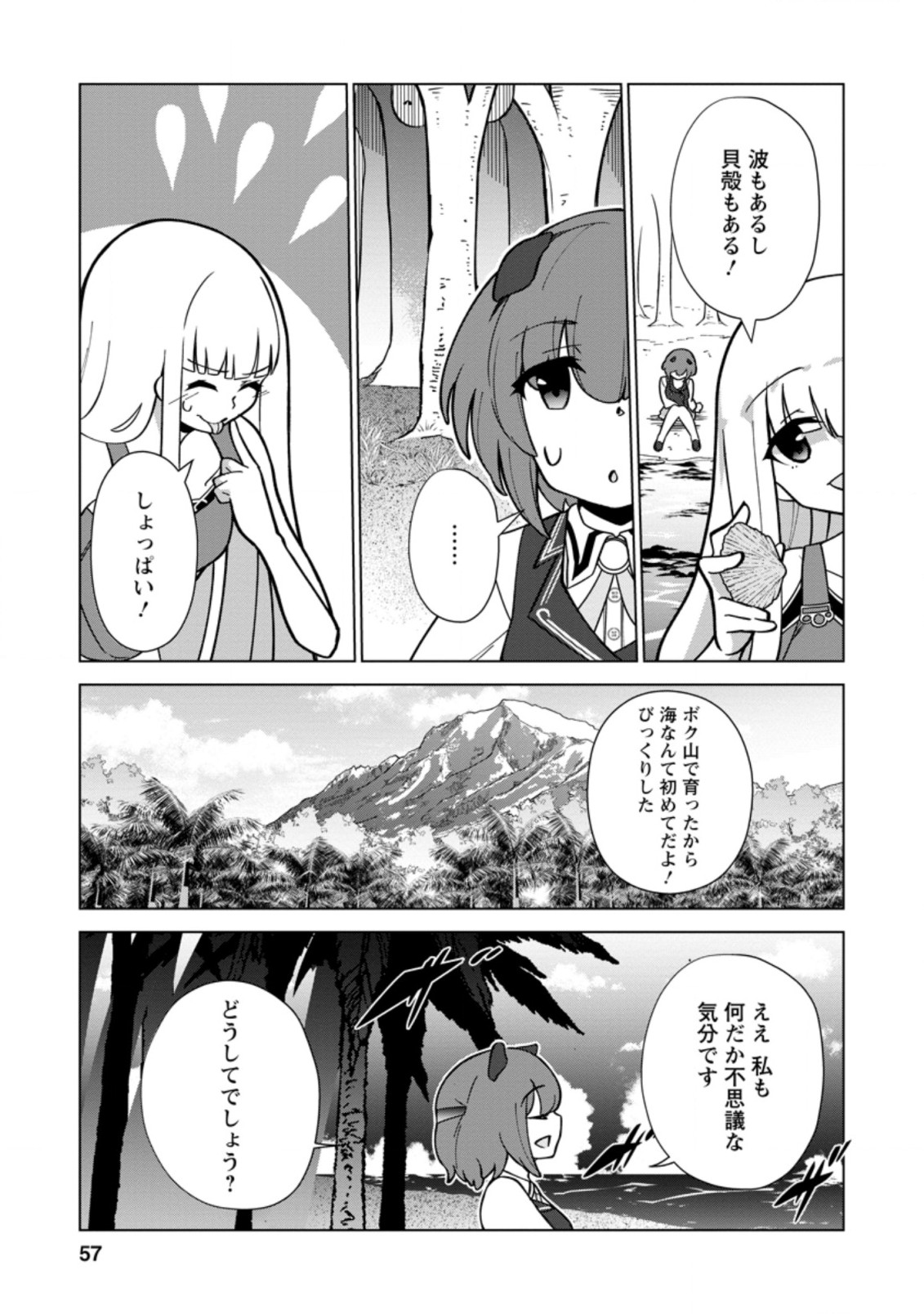 古竜なら素手で倒せますけど、これって常識じゃないんですか？ 第17.3話 - Page 9