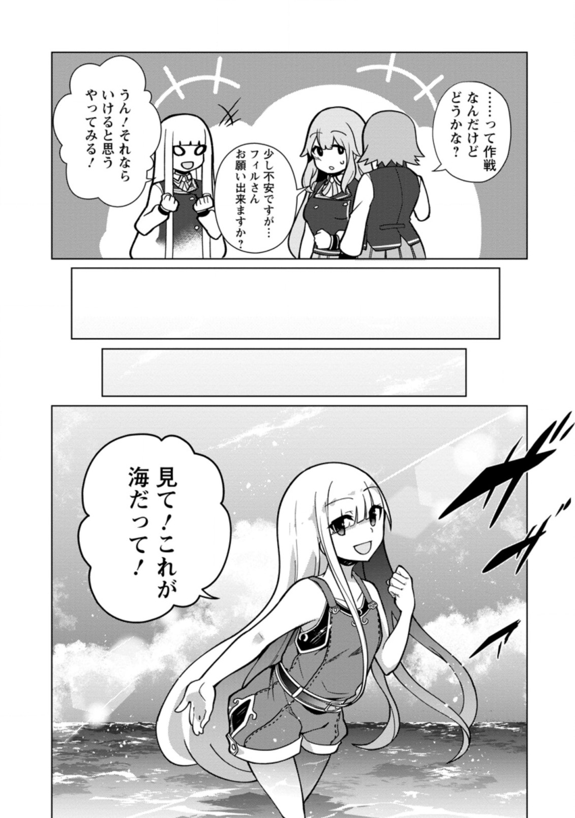 古竜なら素手で倒せますけど、これって常識じゃないんですか？ 第17.3話 - Page 8