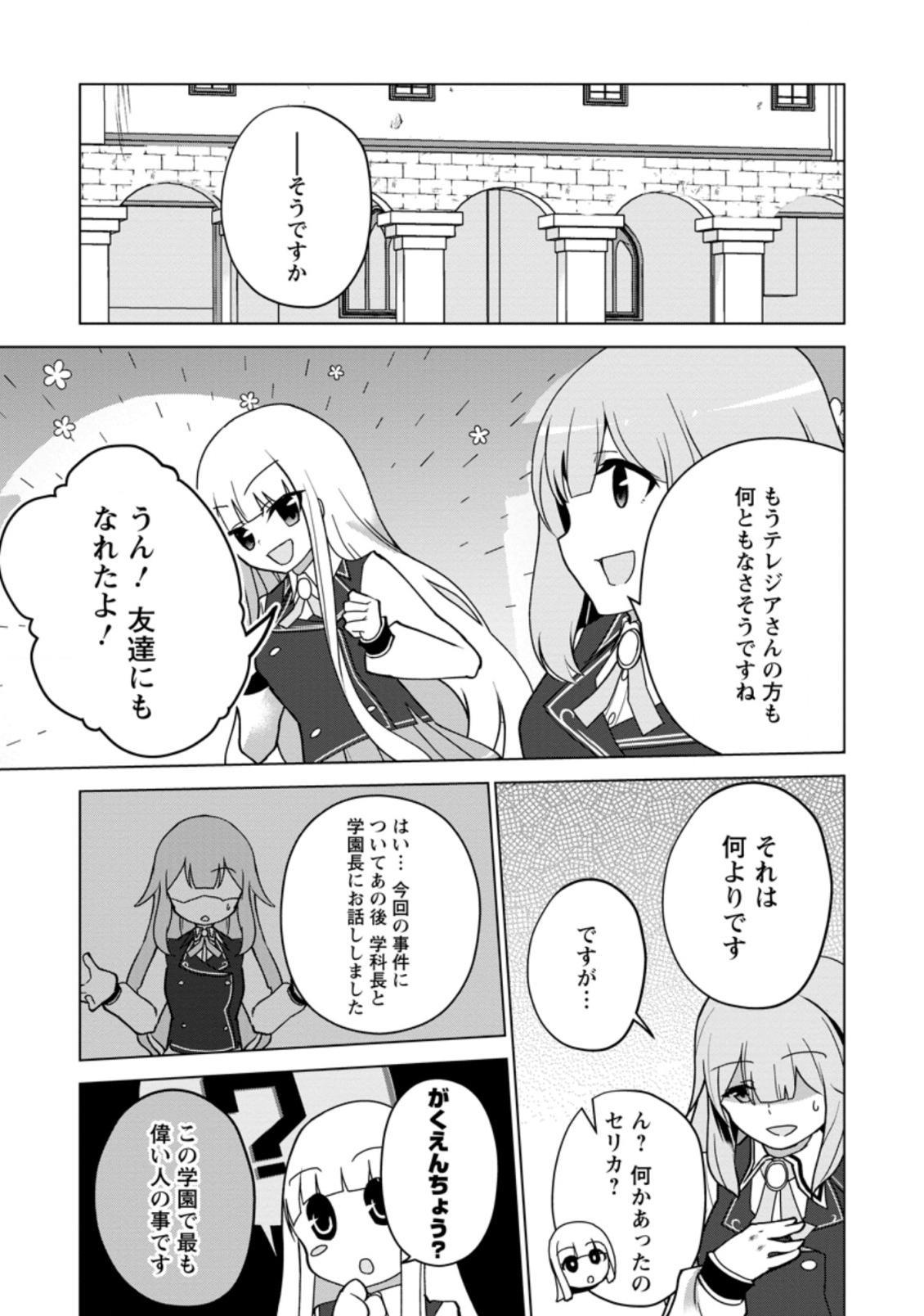 古竜なら素手で倒せますけど、これって常識じゃないんですか？ 第12話 - Page 5