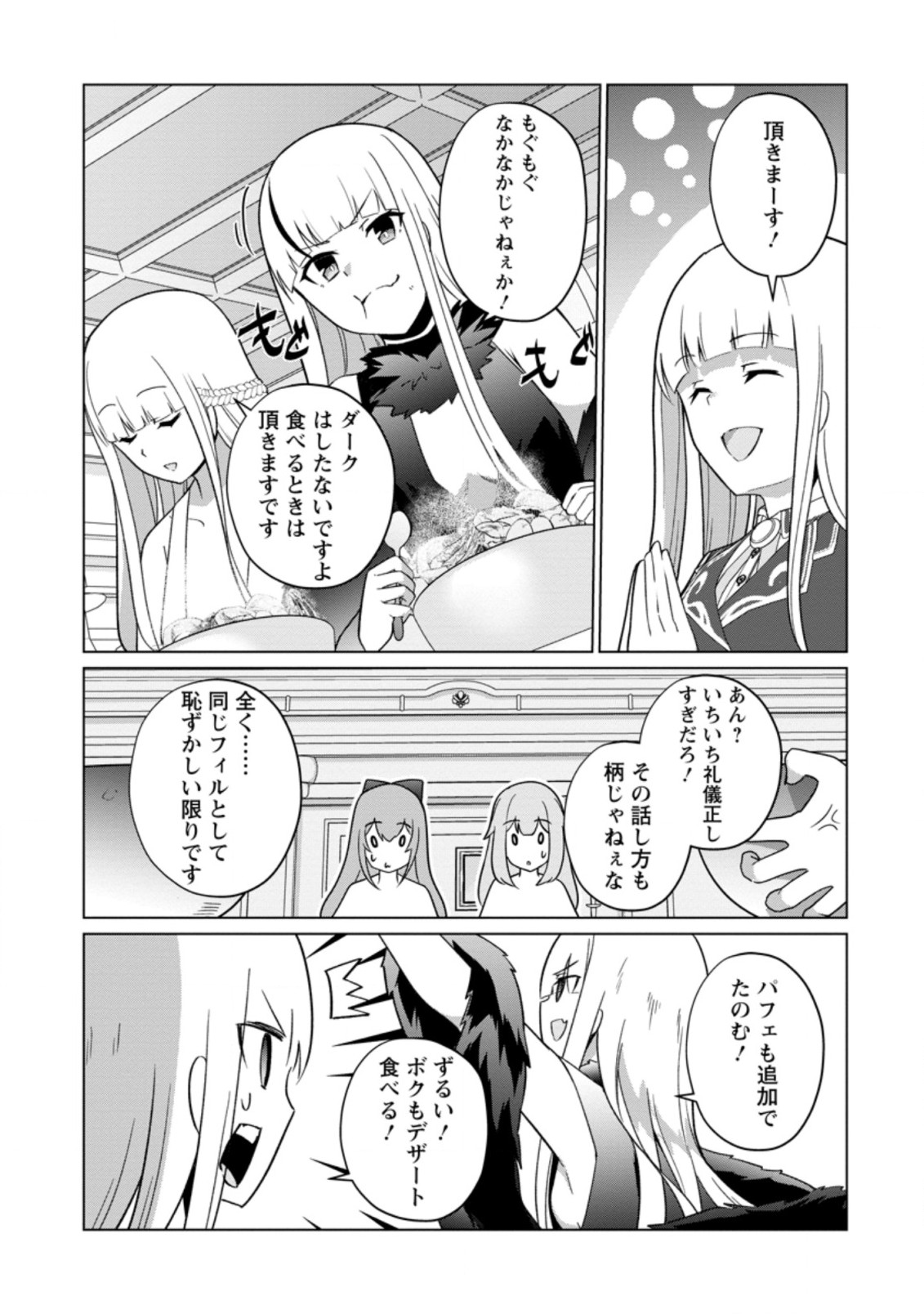 古竜なら素手で倒せますけど、これって常識じゃないんですか？ 第30.3話 - Page 1