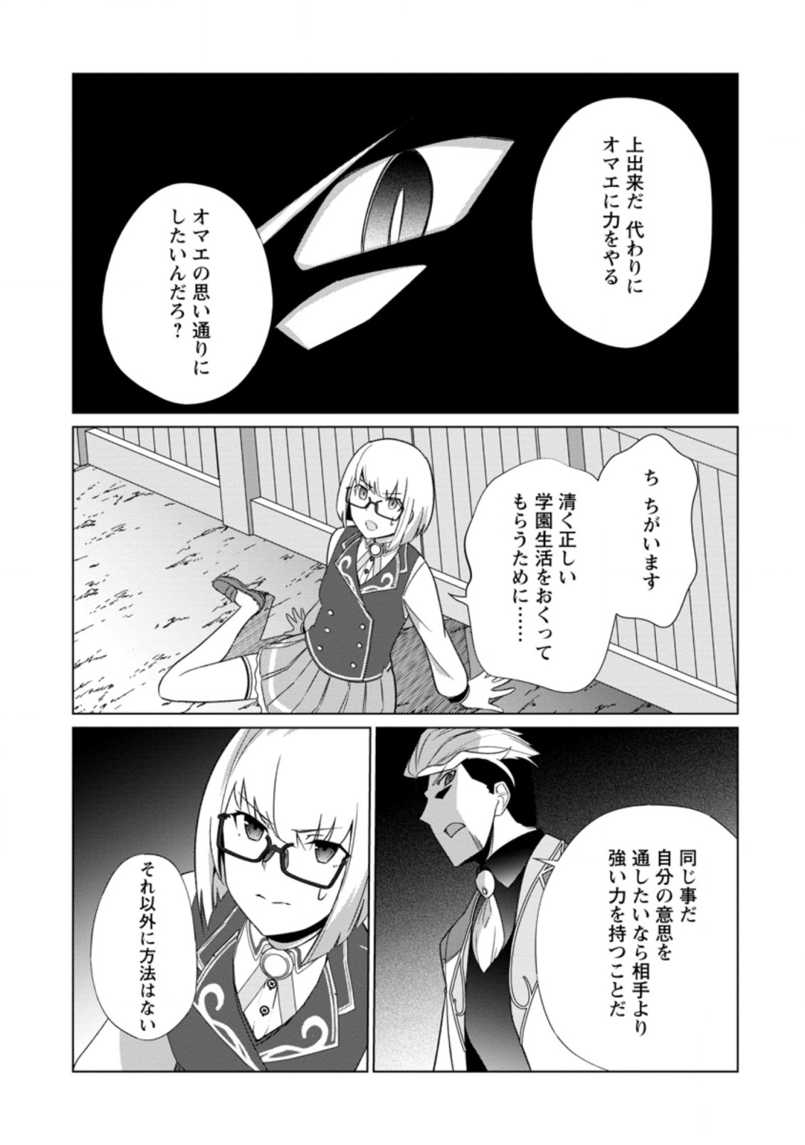 古竜なら素手で倒せますけど、これって常識じゃないんですか？ 第30.3話 - Page 5