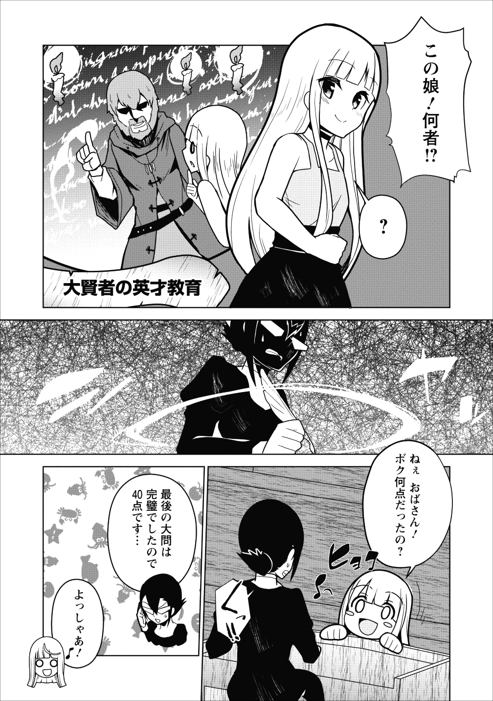 古竜なら素手で倒せますけど、これって常識じゃないんですか？ 第3話 - Page 14