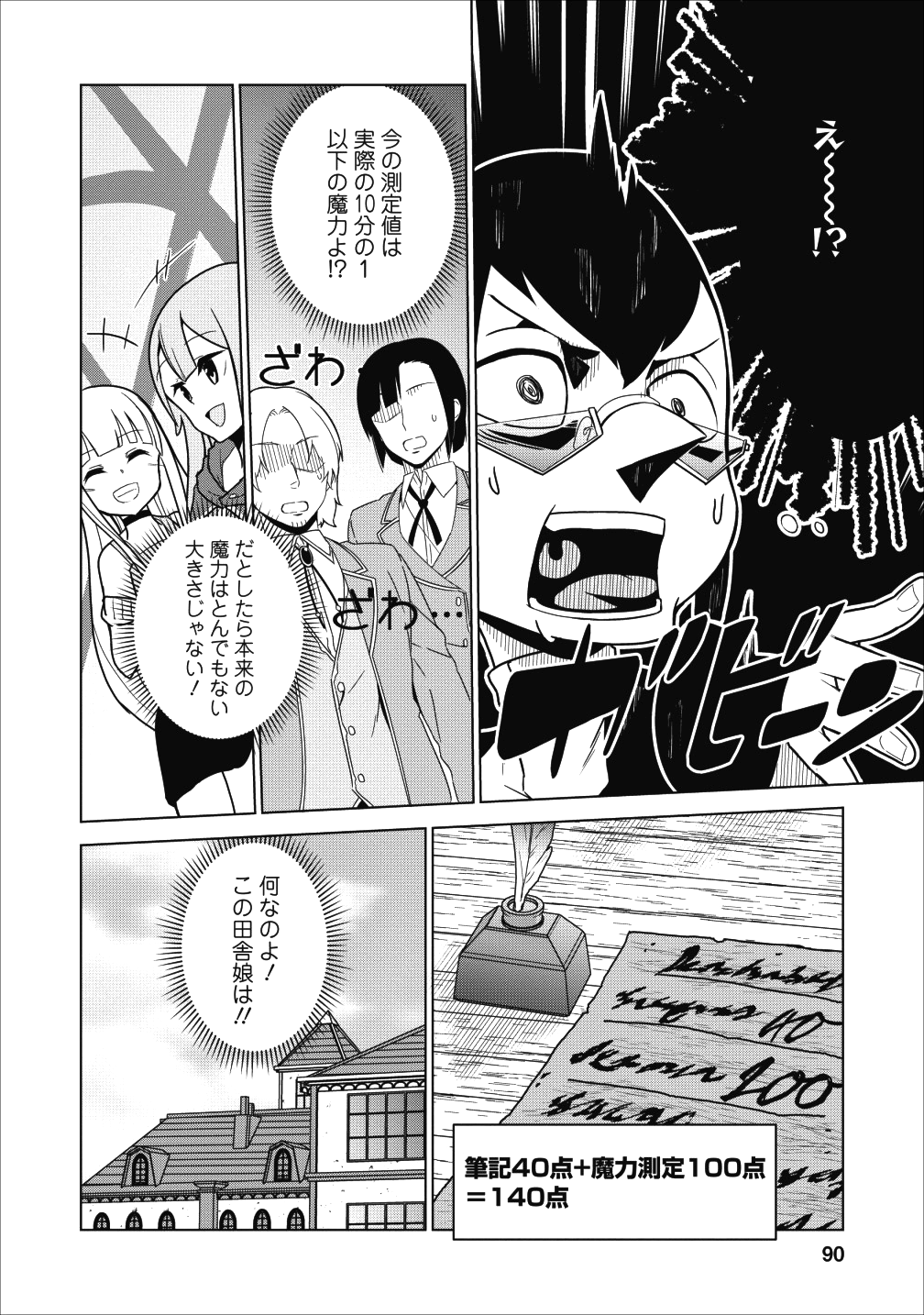 古竜なら素手で倒せますけど、これって常識じゃないんですか？ 第3話 - Page 18