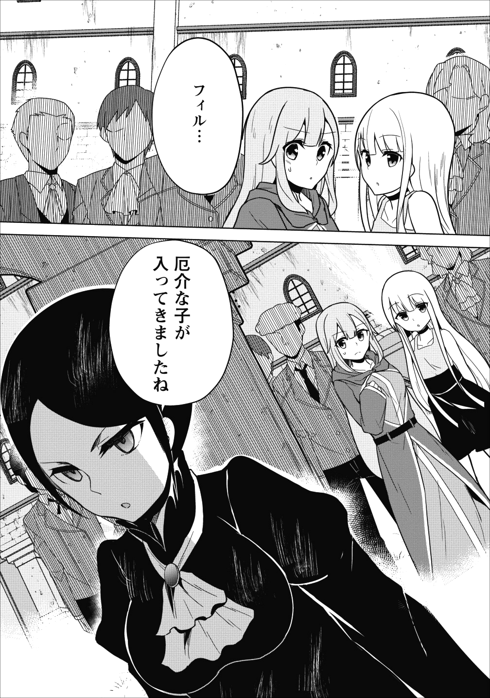 古竜なら素手で倒せますけど、これって常識じゃないんですか？ 第3話 - Page 30