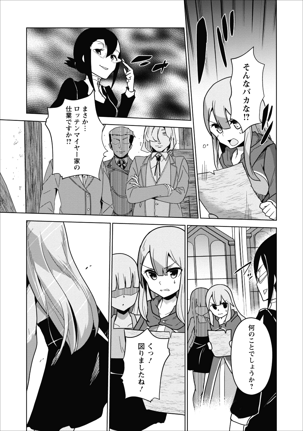 古竜なら素手で倒せますけど、これって常識じゃないんですか？ 第3話 - Page 7