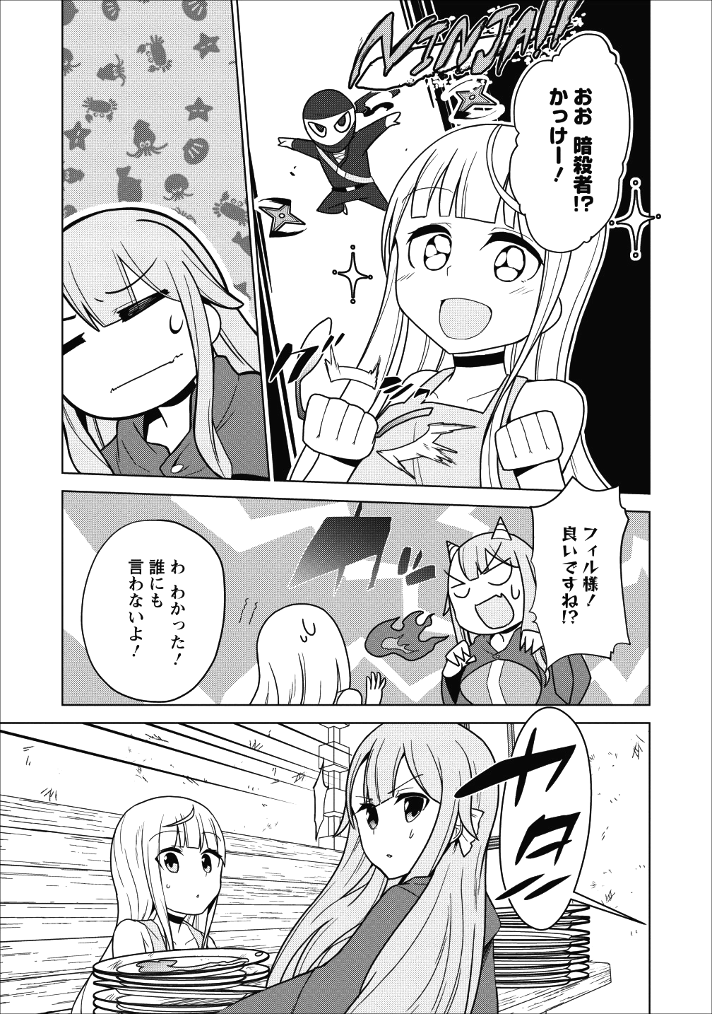 古竜なら素手で倒せますけど、これって常識じゃないんですか？ 第2話 - Page 13