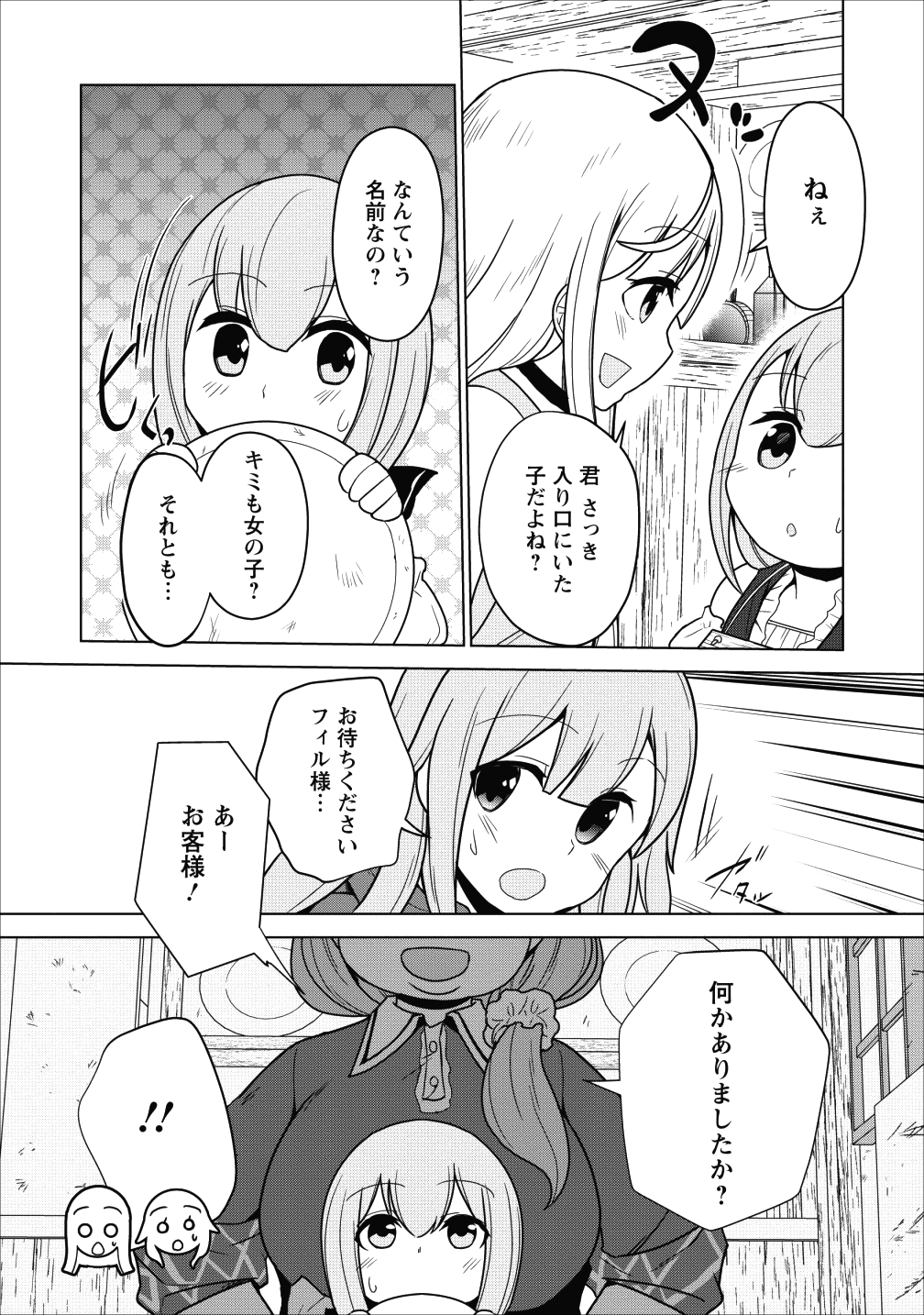 古竜なら素手で倒せますけど、これって常識じゃないんですか？ 第2話 - Page 15