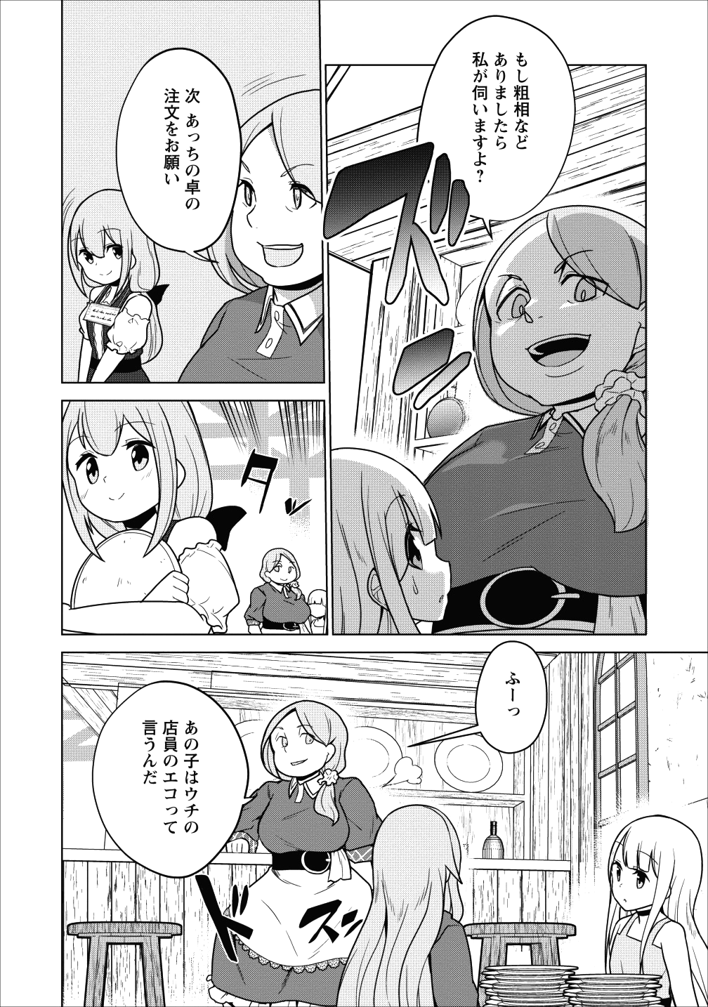 古竜なら素手で倒せますけど、これって常識じゃないんですか？ 第2話 - Page 16