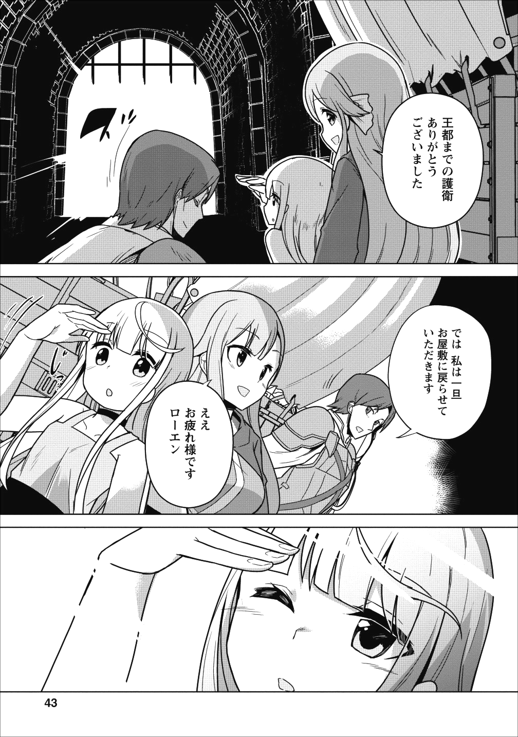 古竜なら素手で倒せますけど、これって常識じゃないんですか？ 第2話 - Page 1