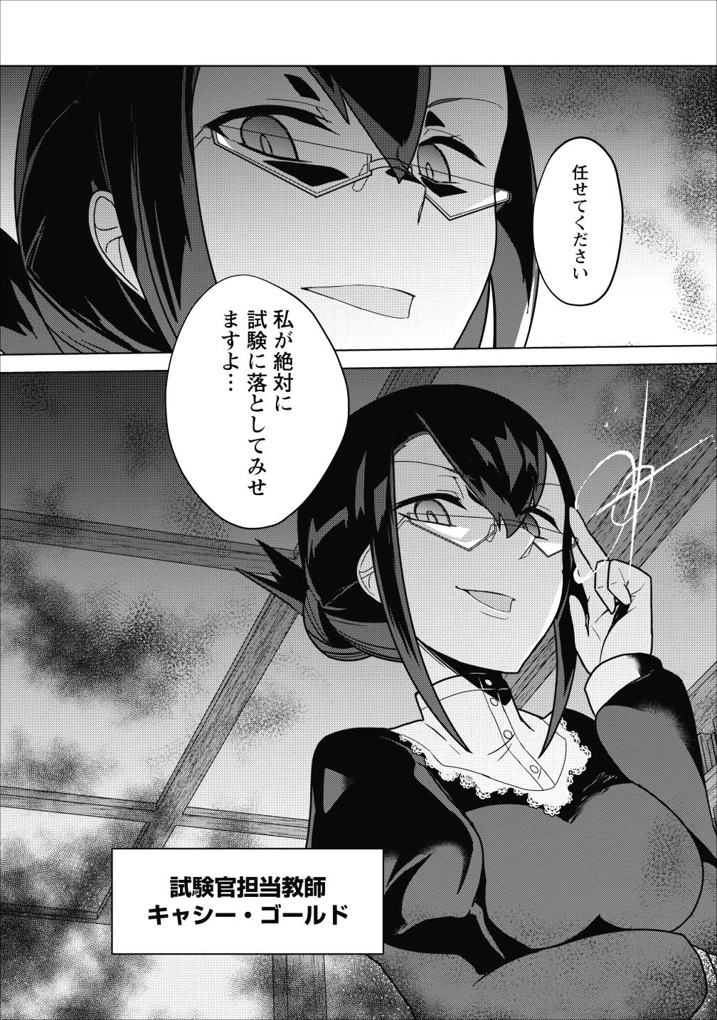 古竜なら素手で倒せますけど、これって常識じゃないんですか？ 第2話 - Page 30