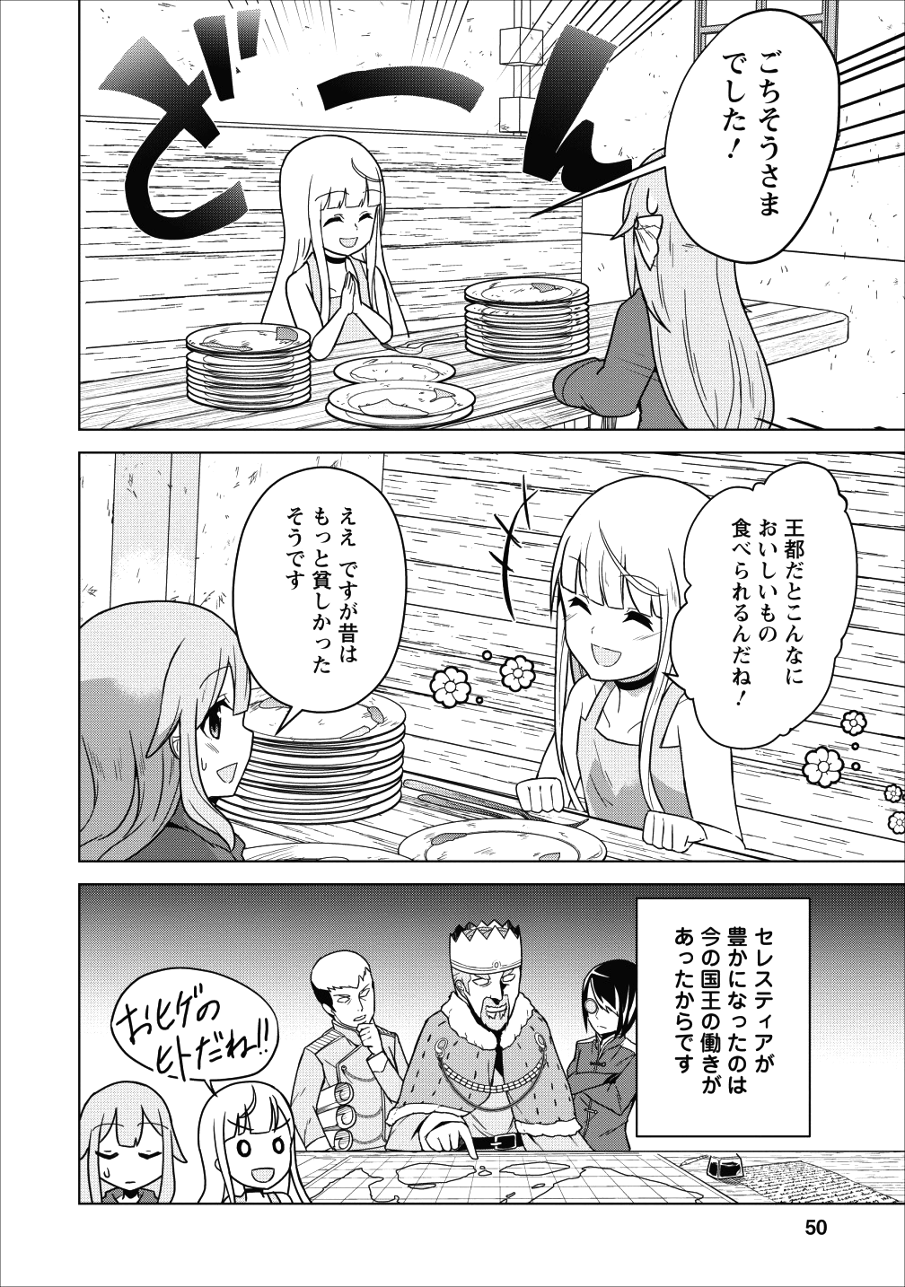 古竜なら素手で倒せますけど、これって常識じゃないんですか？ 第2話 - Page 8