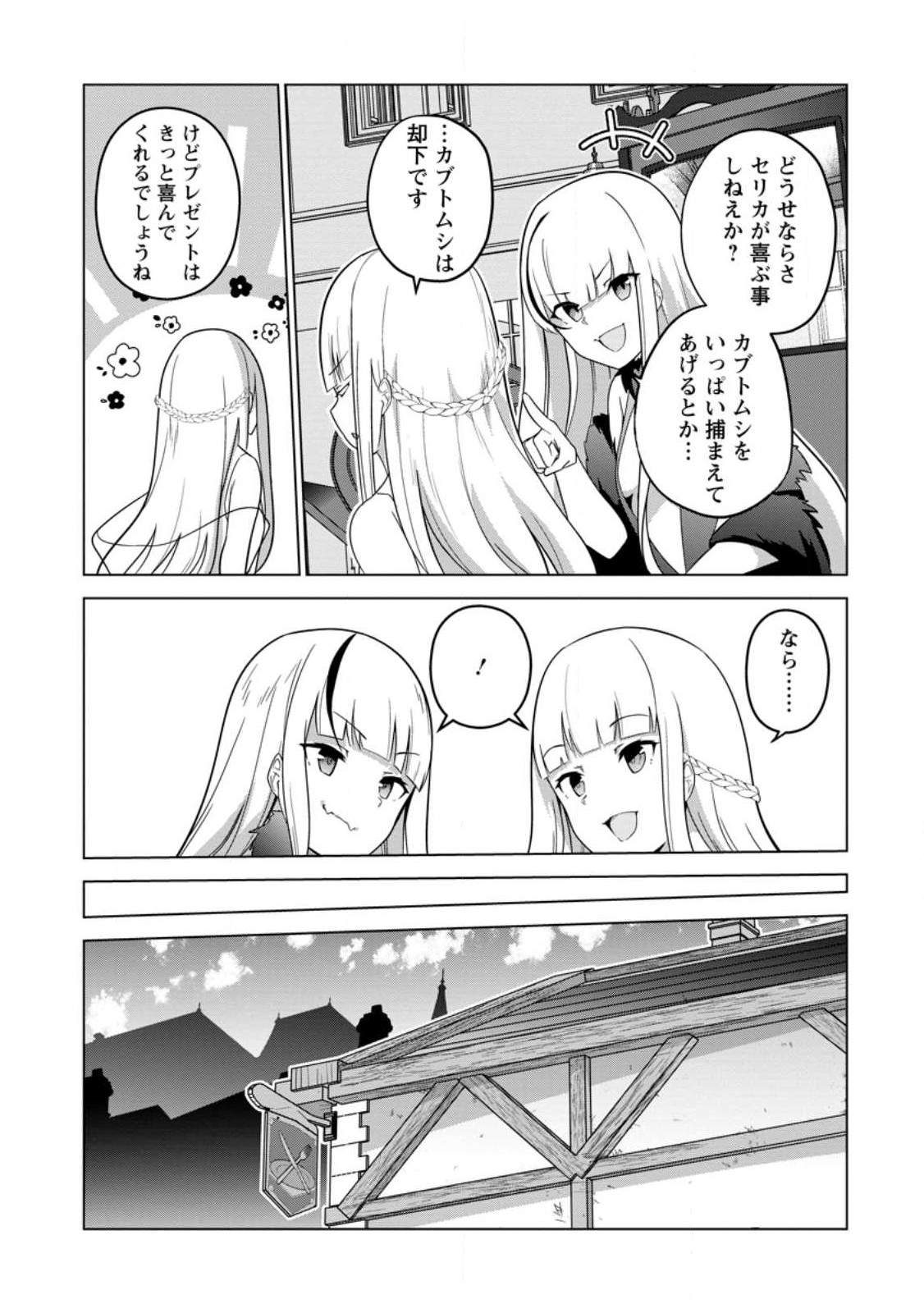 古竜なら素手で倒せますけど、これって常識じゃないんですか？ 第32.1話 - Page 9